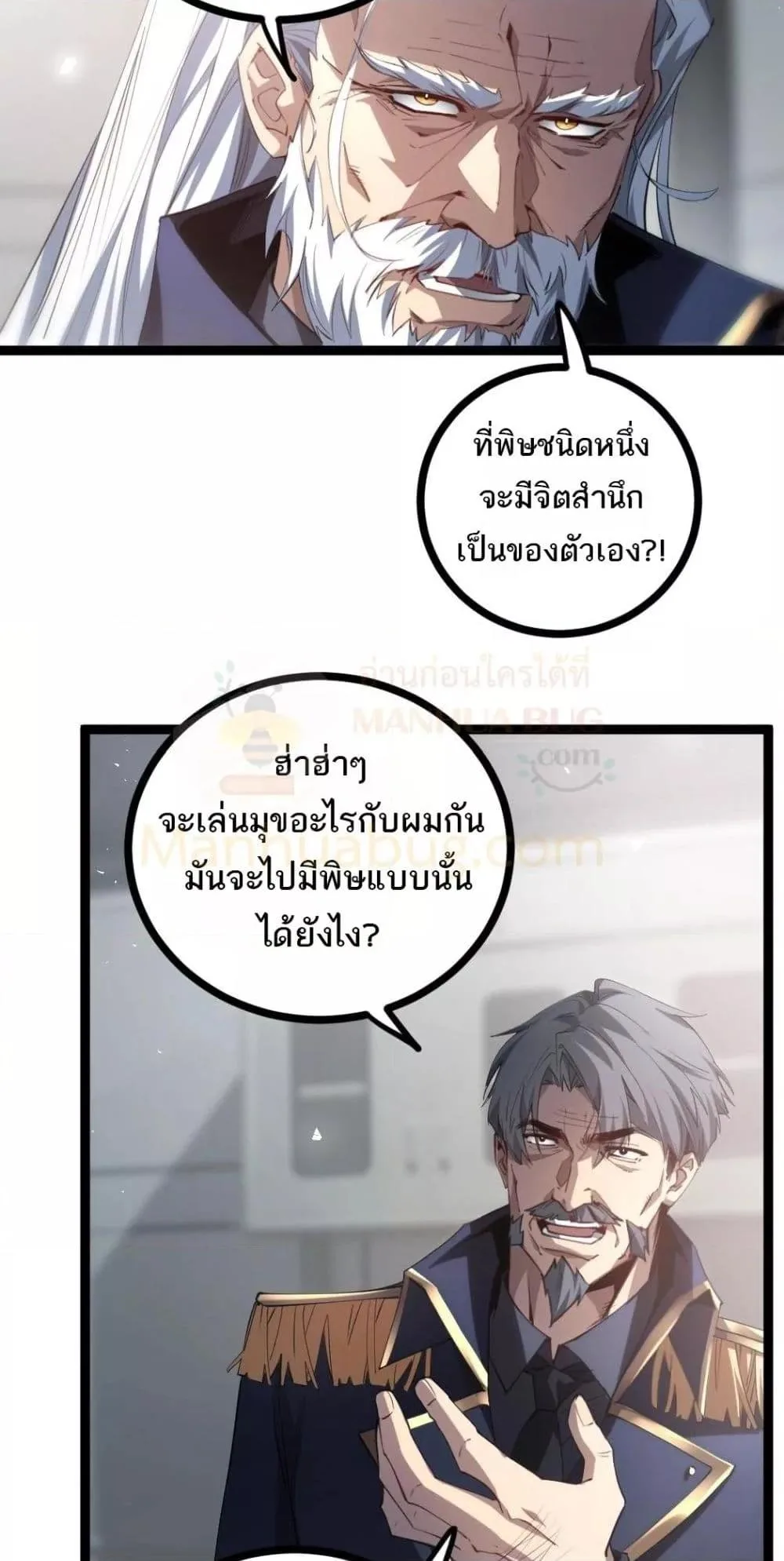 Overlord of Insects อาชีพระดับเทพ เจ้าแห่งแมลงภัยพิบัติ ตอนที่ 20 หน้า 10