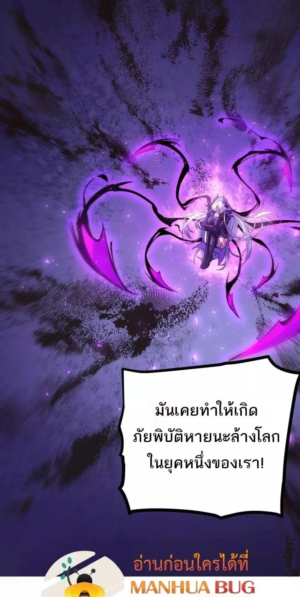 Overlord of Insects อาชีพระดับเทพ เจ้าแห่งแมลงภัยพิบัติ ตอนที่ 20 หน้า 14