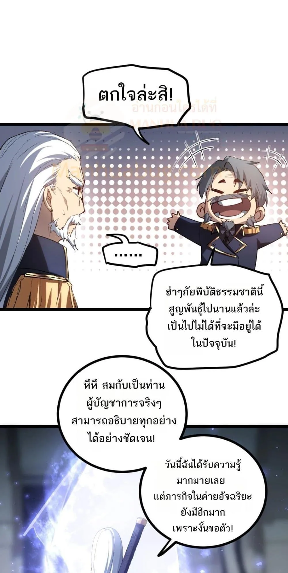 Overlord of Insects อาชีพระดับเทพ เจ้าแห่งแมลงภัยพิบัติ ตอนที่ 20 หน้า 16