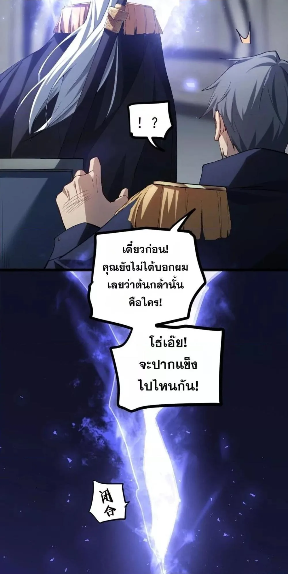 Overlord of Insects อาชีพระดับเทพ เจ้าแห่งแมลงภัยพิบัติ ตอนที่ 20 หน้า 17