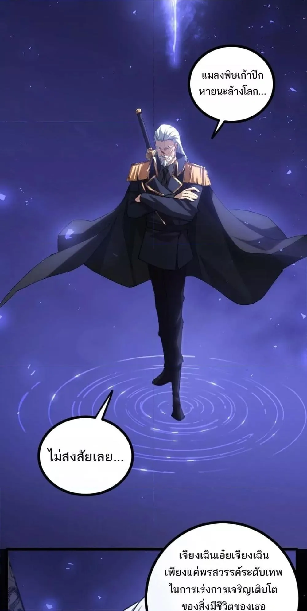 Overlord of Insects อาชีพระดับเทพ เจ้าแห่งแมลงภัยพิบัติ ตอนที่ 20 หน้า 18