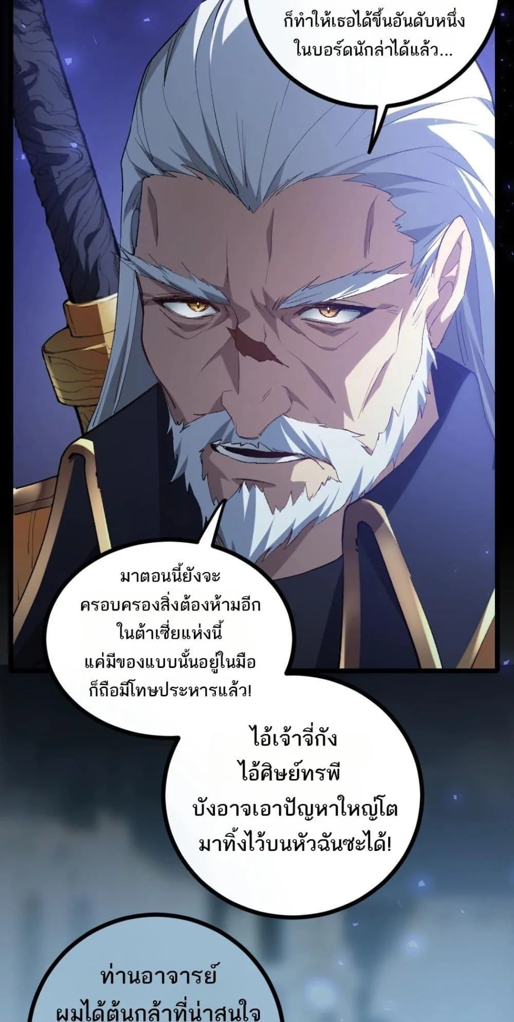 Overlord of Insects อาชีพระดับเทพ เจ้าแห่งแมลงภัยพิบัติ ตอนที่ 20 หน้า 19