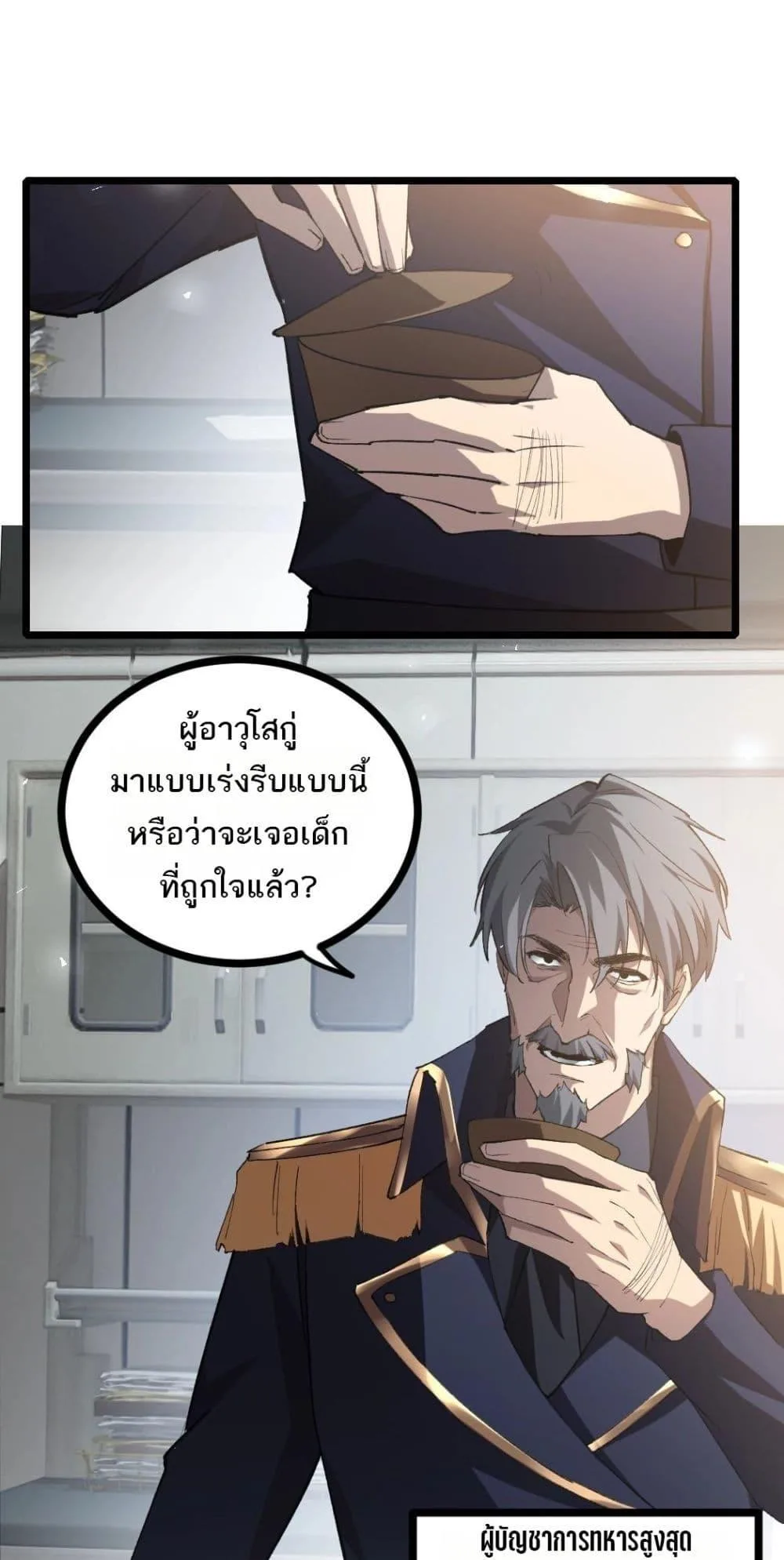 Overlord of Insects อาชีพระดับเทพ เจ้าแห่งแมลงภัยพิบัติ ตอนที่ 20 หน้า 2