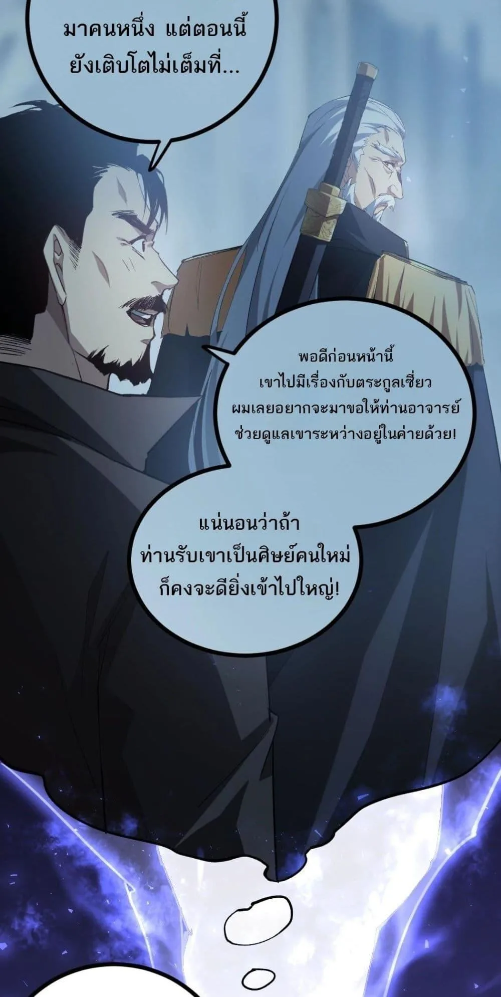 Overlord of Insects อาชีพระดับเทพ เจ้าแห่งแมลงภัยพิบัติ ตอนที่ 20 หน้า 20