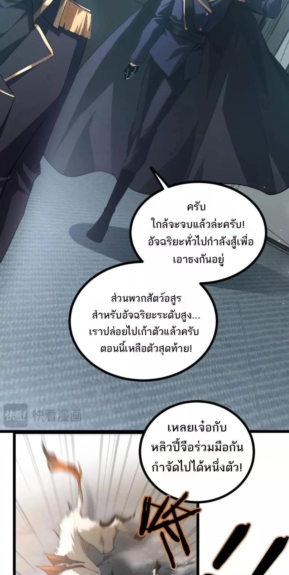 Overlord of Insects อาชีพระดับเทพ เจ้าแห่งแมลงภัยพิบัติ ตอนที่ 20 หน้า 25