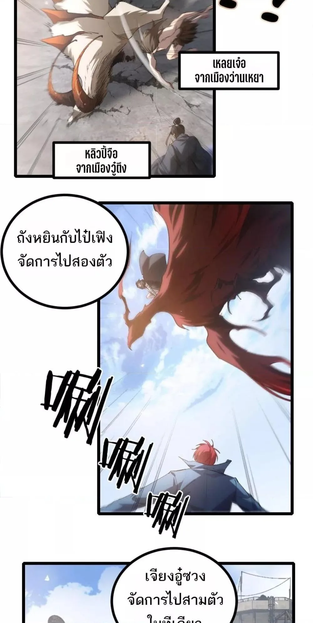 Overlord of Insects อาชีพระดับเทพ เจ้าแห่งแมลงภัยพิบัติ ตอนที่ 20 หน้า 26