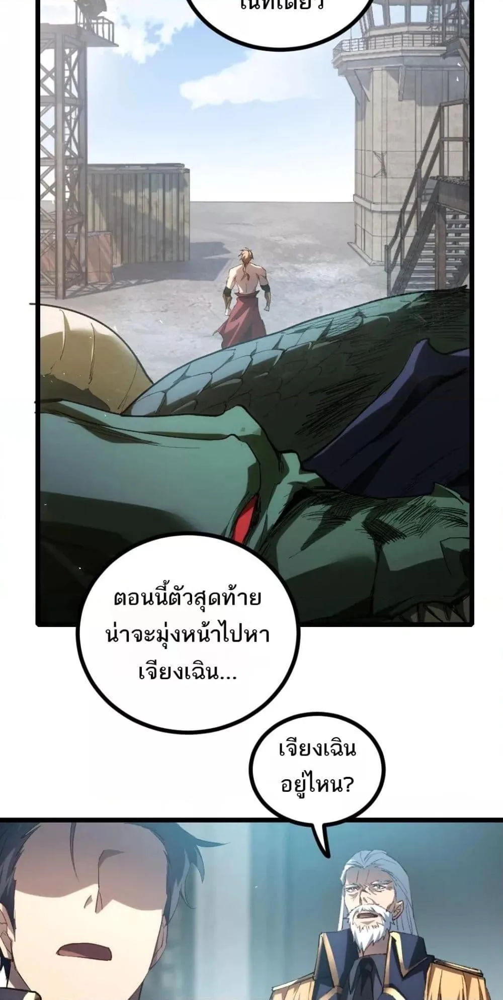 Overlord of Insects อาชีพระดับเทพ เจ้าแห่งแมลงภัยพิบัติ ตอนที่ 20 หน้า 27