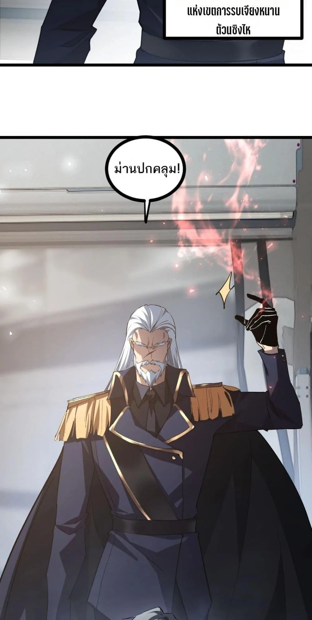 Overlord of Insects อาชีพระดับเทพ เจ้าแห่งแมลงภัยพิบัติ ตอนที่ 20 หน้า 3