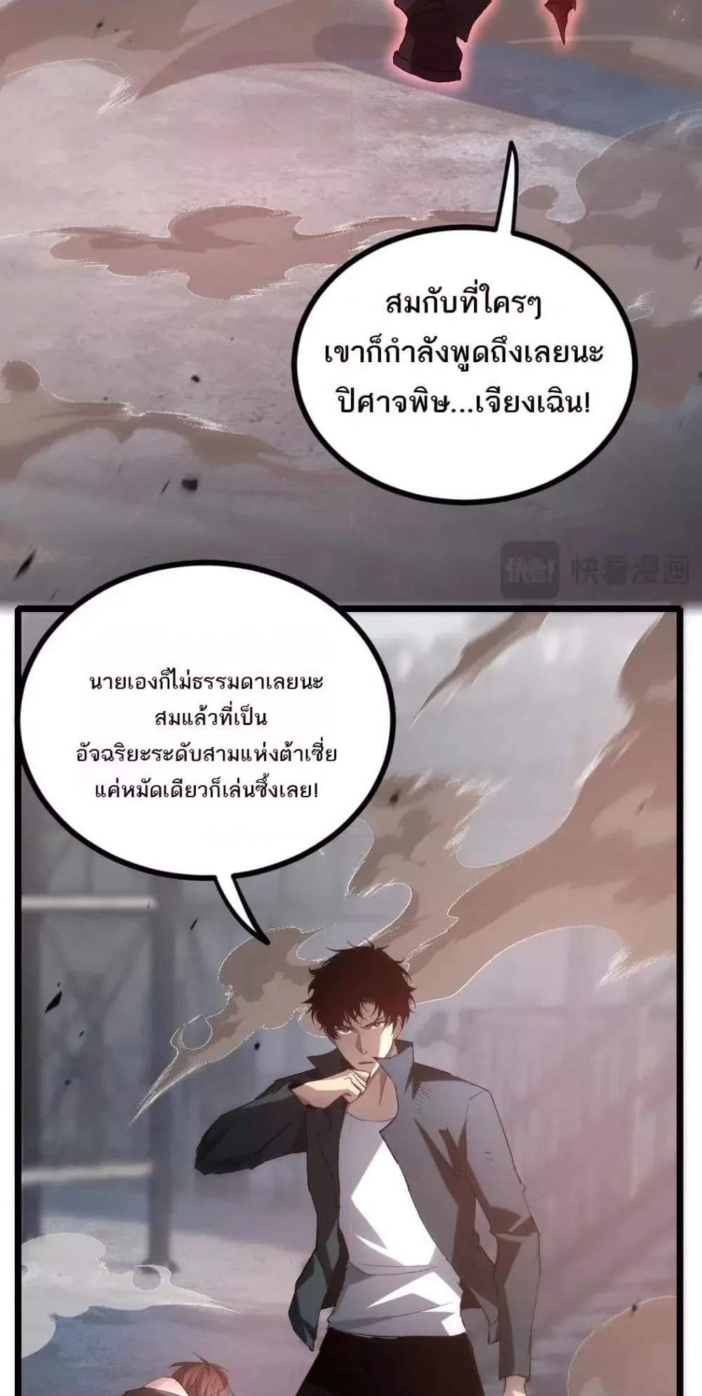 Overlord of Insects อาชีพระดับเทพ เจ้าแห่งแมลงภัยพิบัติ ตอนที่ 20 หน้า 46