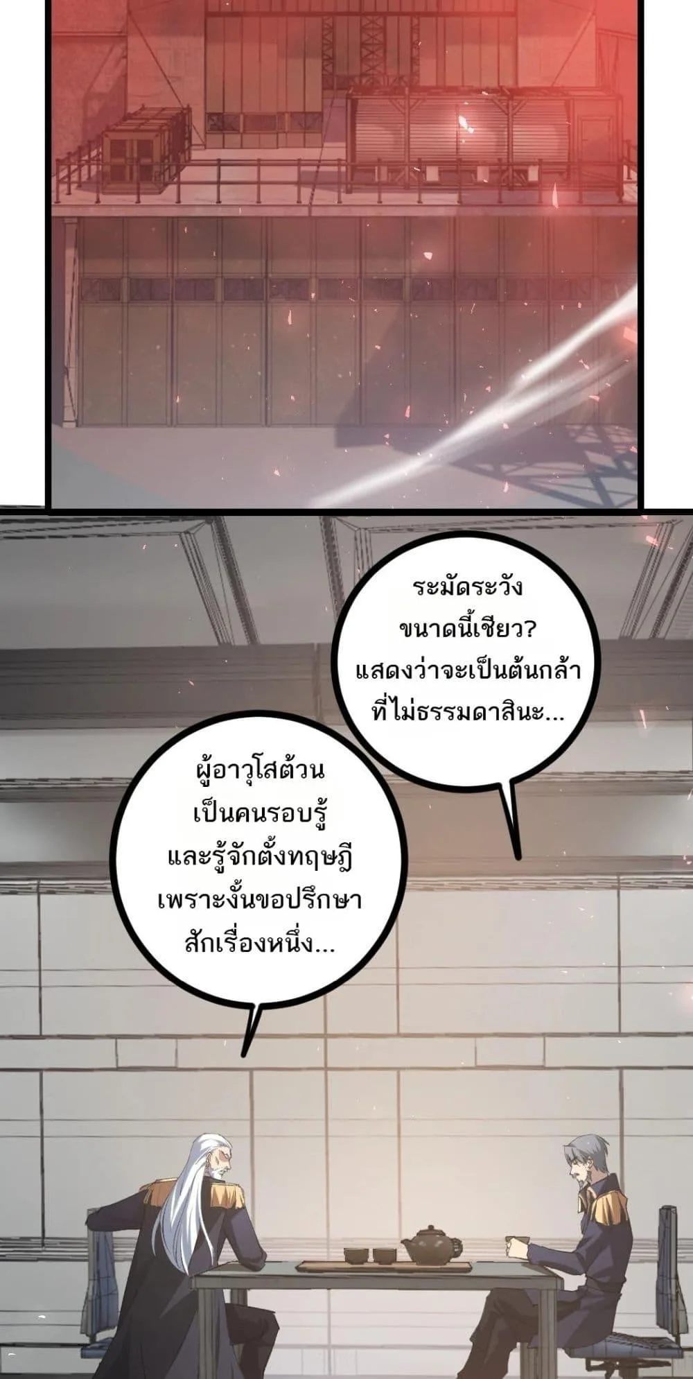Overlord of Insects อาชีพระดับเทพ เจ้าแห่งแมลงภัยพิบัติ ตอนที่ 20 หน้า 5