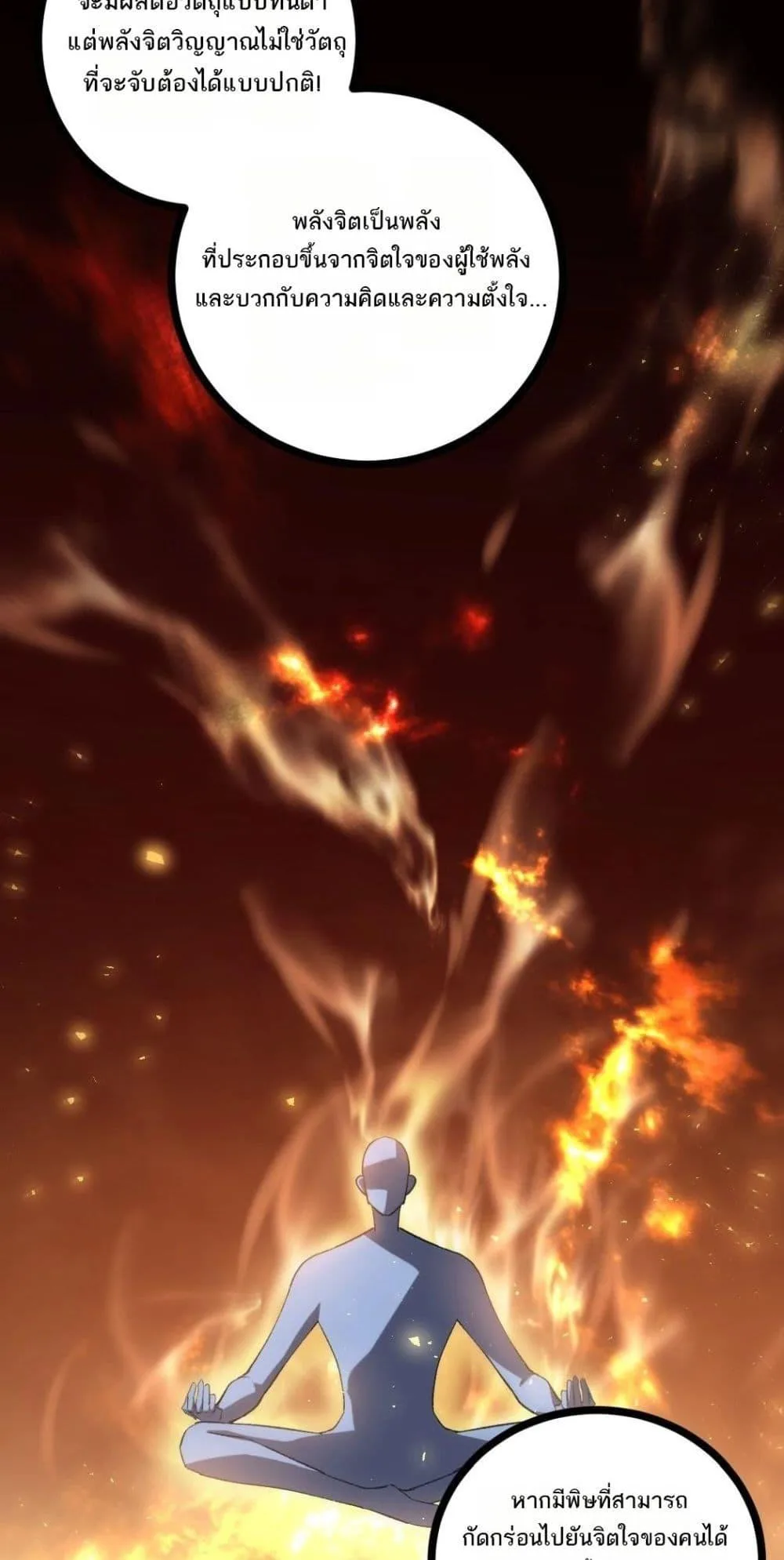 Overlord of Insects อาชีพระดับเทพ เจ้าแห่งแมลงภัยพิบัติ ตอนที่ 20 หน้า 7
