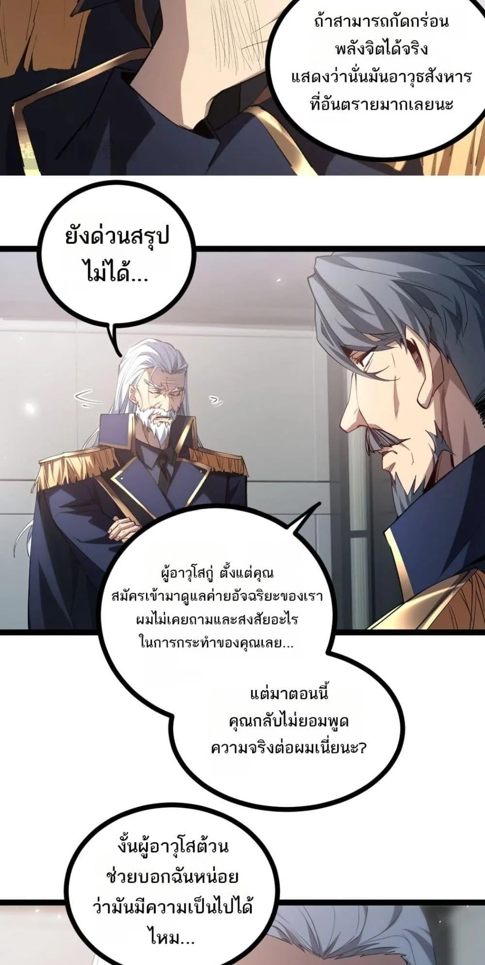 Overlord of Insects อาชีพระดับเทพ เจ้าแห่งแมลงภัยพิบัติ ตอนที่ 20 หน้า 9