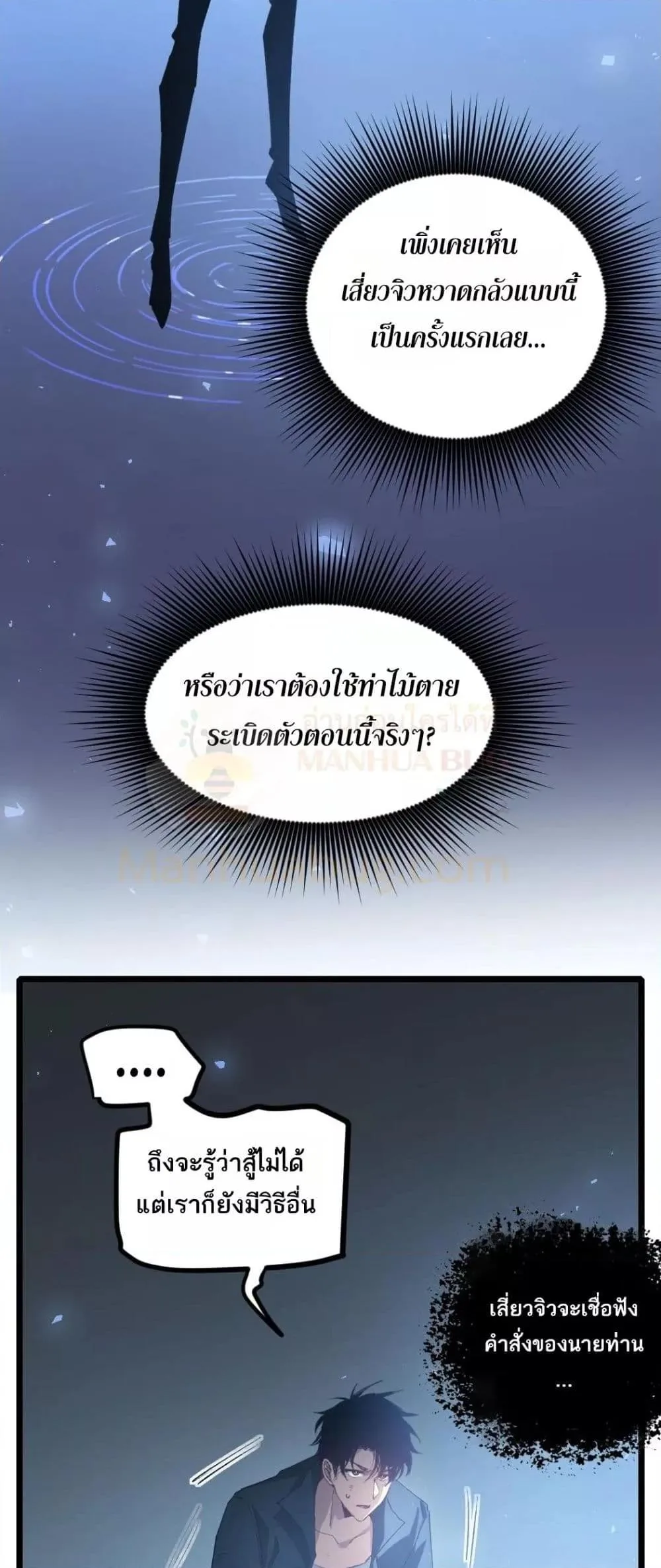 Overlord of Insects อาชีพระดับเทพ เจ้าแห่งแมลงภัยพิบัติ ตอนที่ 21 หน้า 14