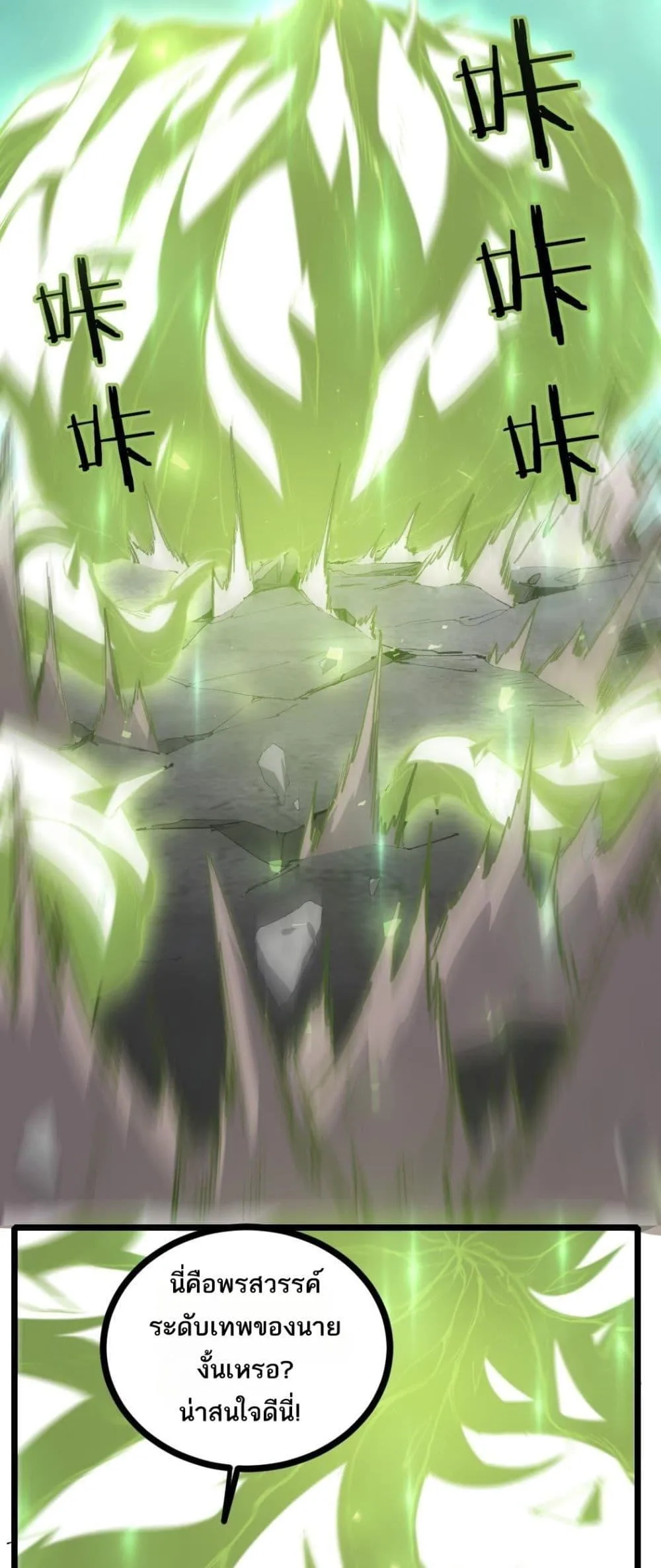 Overlord of Insects อาชีพระดับเทพ เจ้าแห่งแมลงภัยพิบัติ ตอนที่ 21 หน้า 18