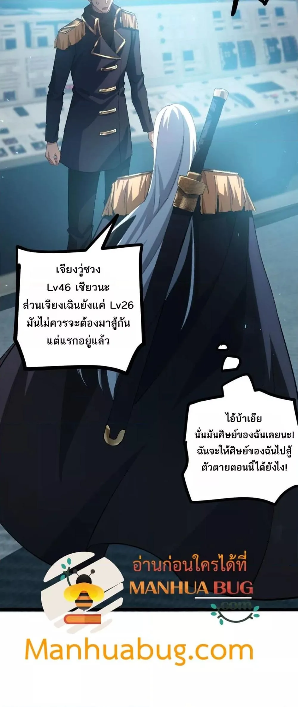 Overlord of Insects อาชีพระดับเทพ เจ้าแห่งแมลงภัยพิบัติ ตอนที่ 21 หน้า 21