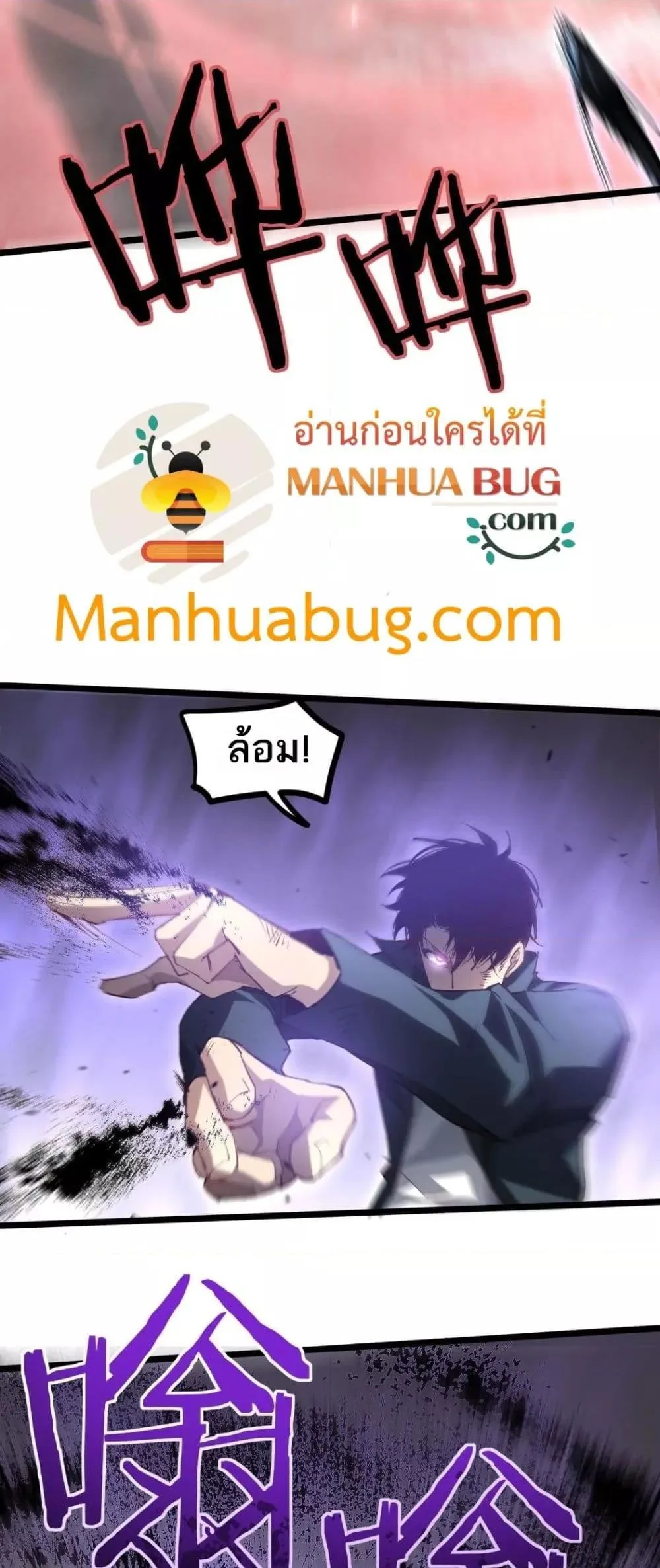 Overlord of Insects อาชีพระดับเทพ เจ้าแห่งแมลงภัยพิบัติ ตอนที่ 21 หน้า 25