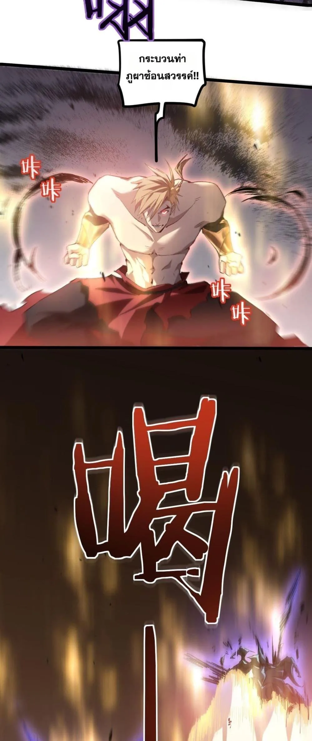 Overlord of Insects อาชีพระดับเทพ เจ้าแห่งแมลงภัยพิบัติ ตอนที่ 21 หน้า 27