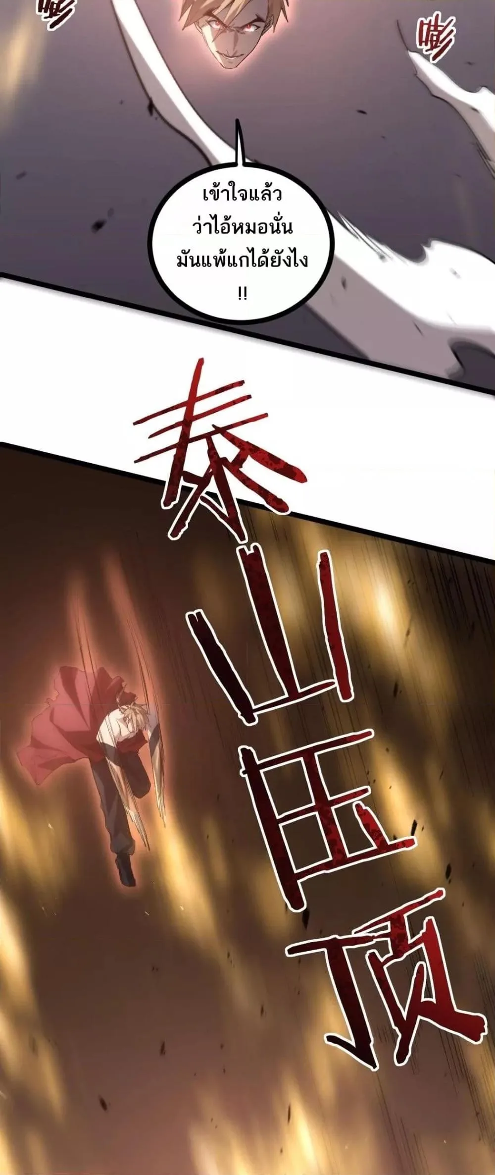 Overlord of Insects อาชีพระดับเทพ เจ้าแห่งแมลงภัยพิบัติ ตอนที่ 21 หน้า 35