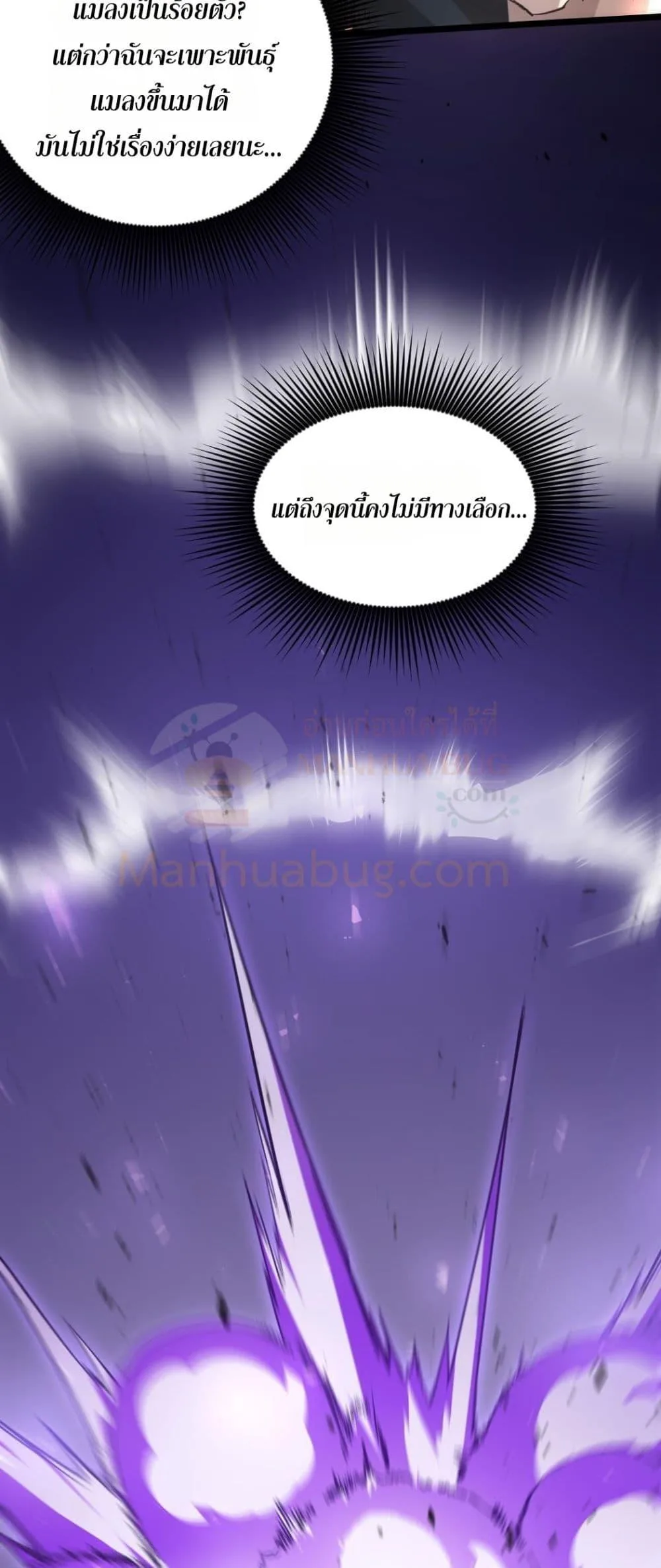 Overlord of Insects อาชีพระดับเทพ เจ้าแห่งแมลงภัยพิบัติ ตอนที่ 21 หน้า 39