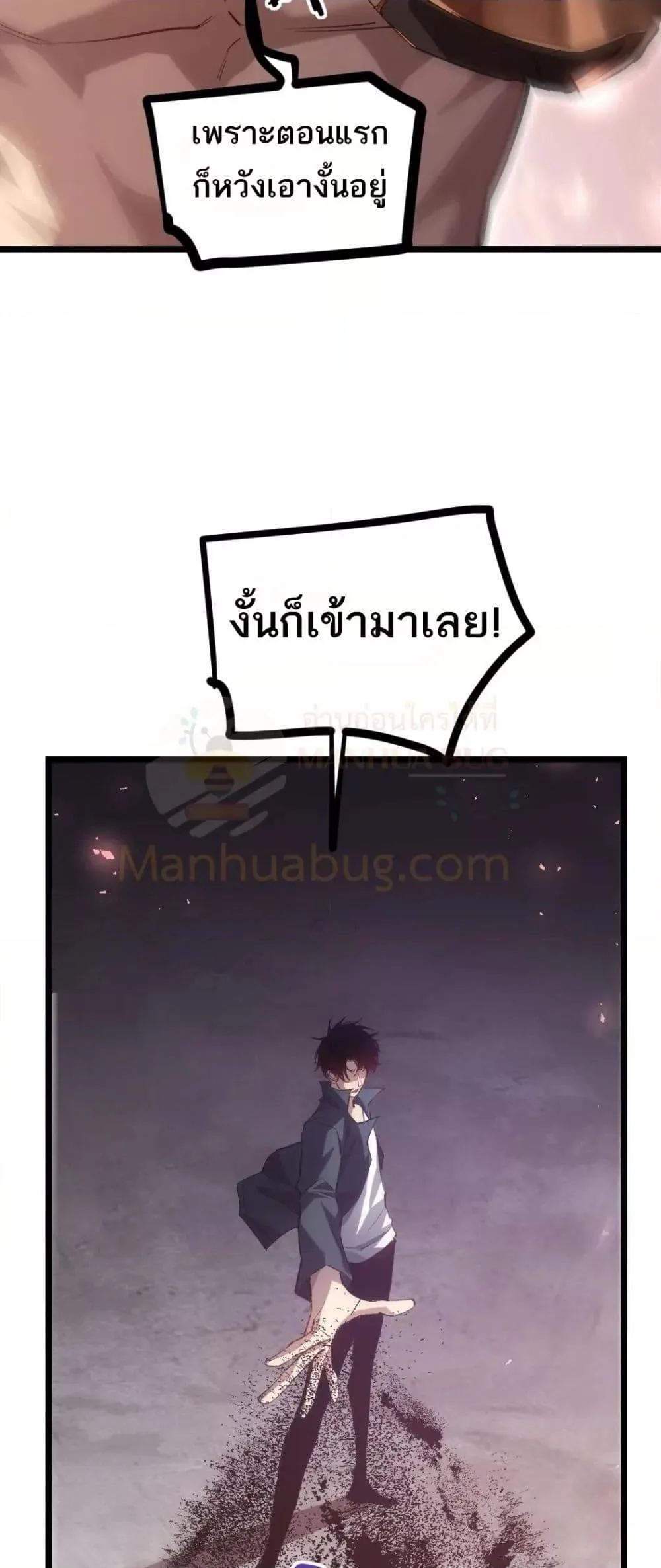 Overlord of Insects อาชีพระดับเทพ เจ้าแห่งแมลงภัยพิบัติ ตอนที่ 21 หน้า 4