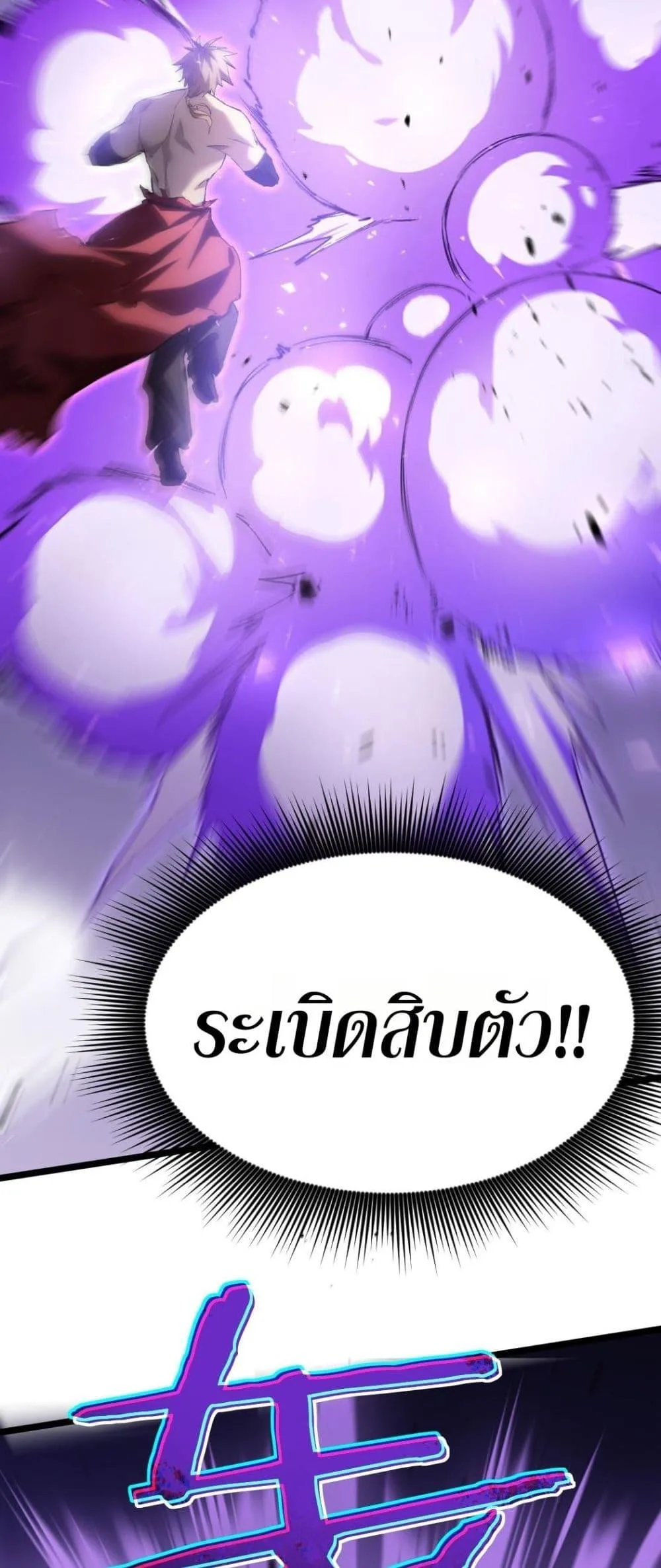 Overlord of Insects อาชีพระดับเทพ เจ้าแห่งแมลงภัยพิบัติ ตอนที่ 21 หน้า 40
