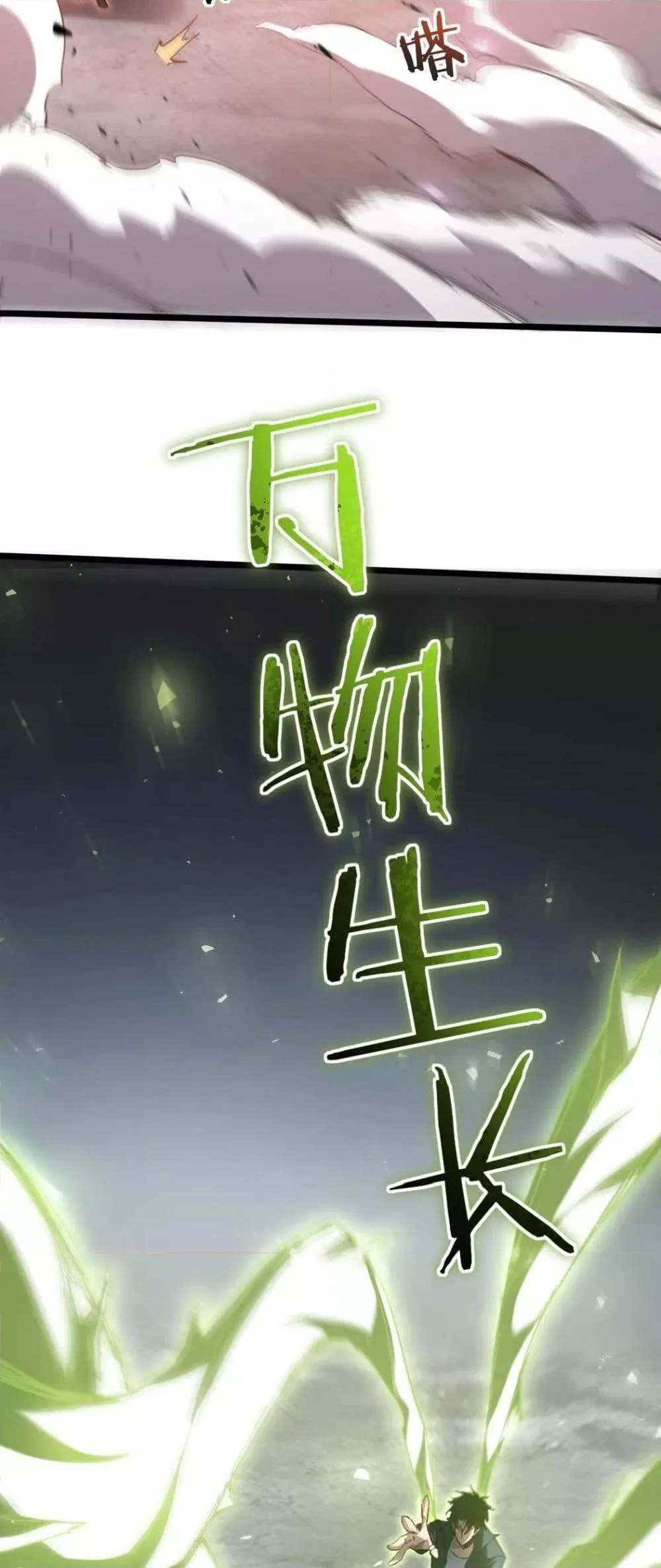 Overlord of Insects อาชีพระดับเทพ เจ้าแห่งแมลงภัยพิบัติ ตอนที่ 21 หน้า 42
