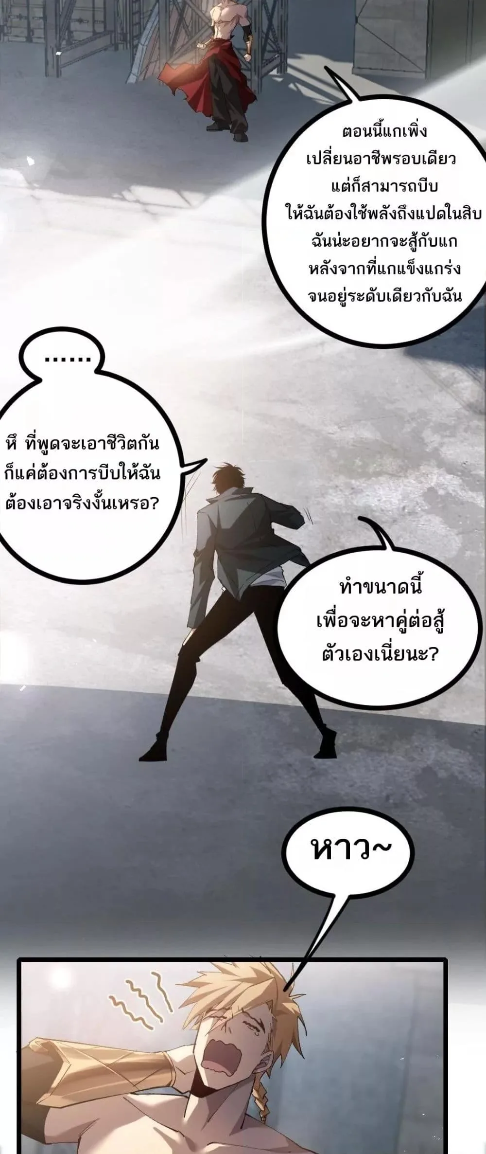 Overlord of Insects อาชีพระดับเทพ เจ้าแห่งแมลงภัยพิบัติ ตอนที่ 21 หน้า 45