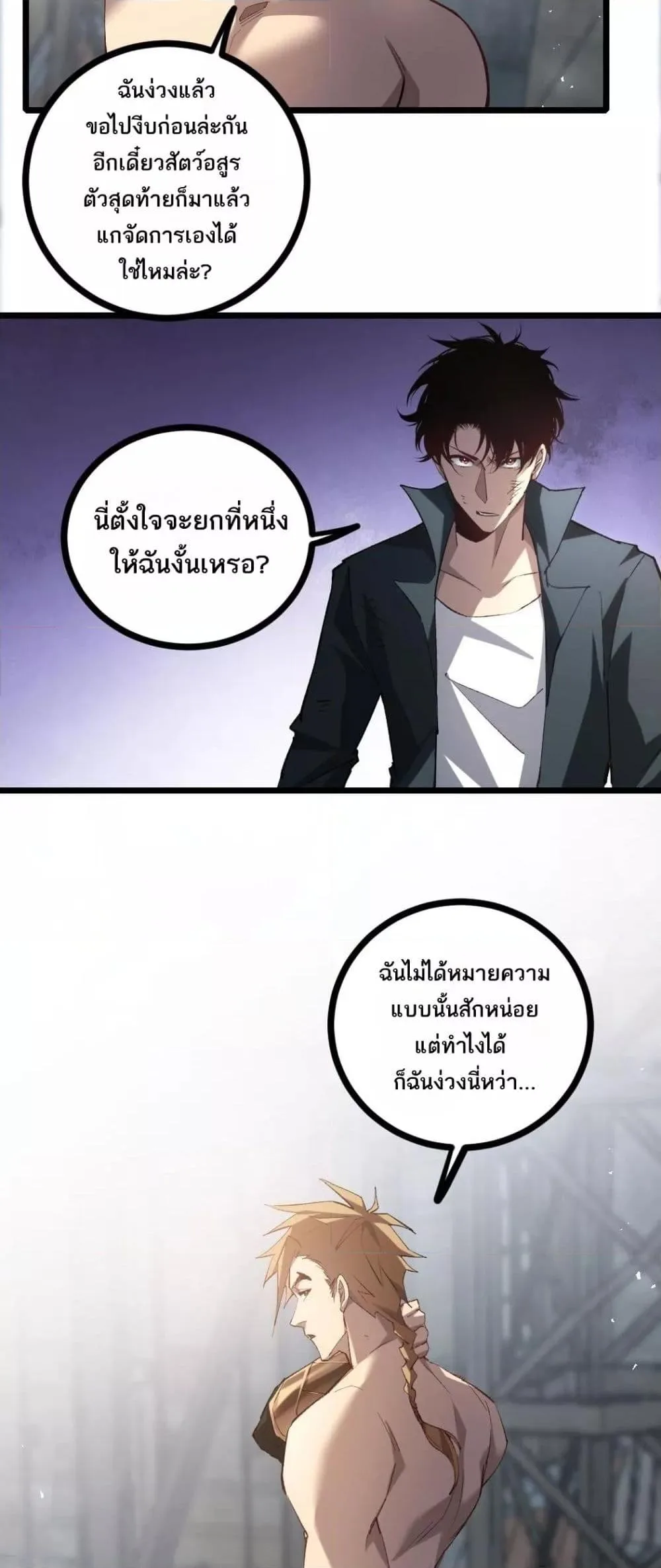 Overlord of Insects อาชีพระดับเทพ เจ้าแห่งแมลงภัยพิบัติ ตอนที่ 21 หน้า 46