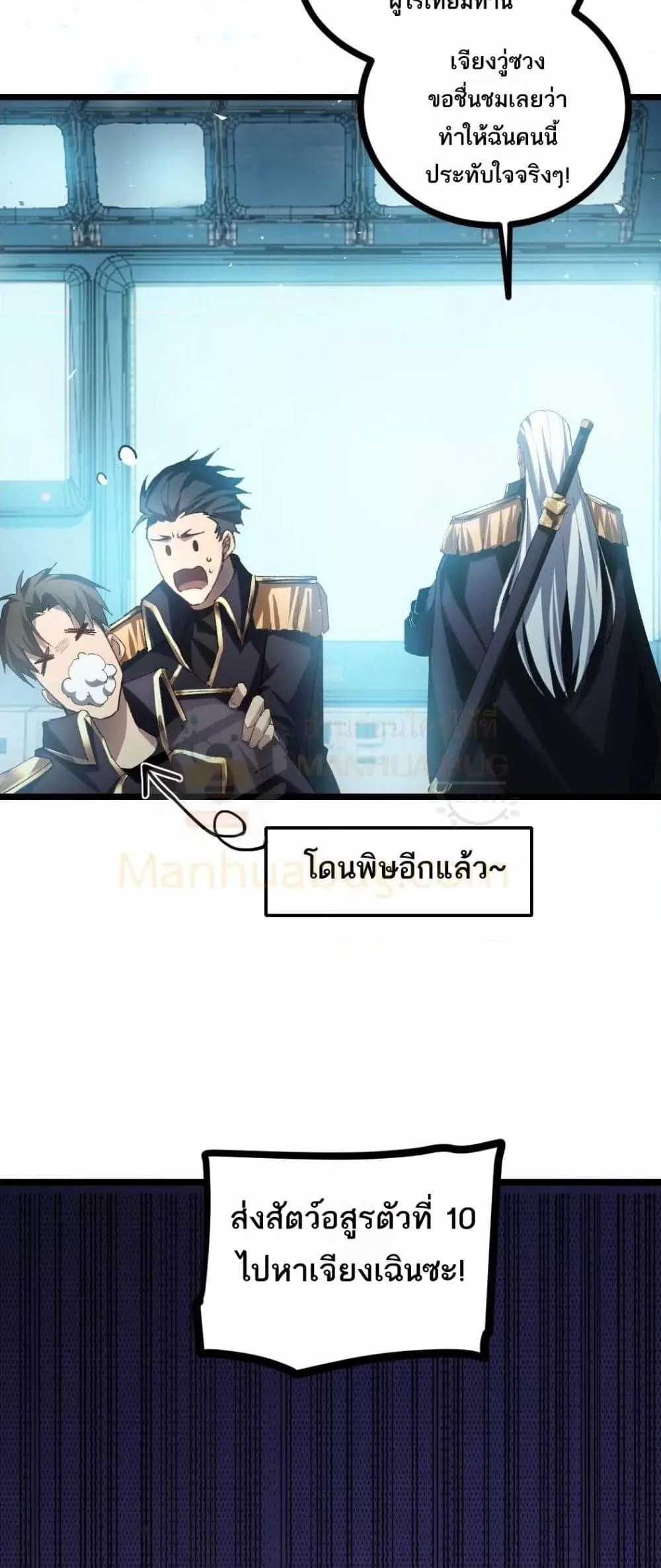 Overlord of Insects อาชีพระดับเทพ เจ้าแห่งแมลงภัยพิบัติ ตอนที่ 21 หน้า 49