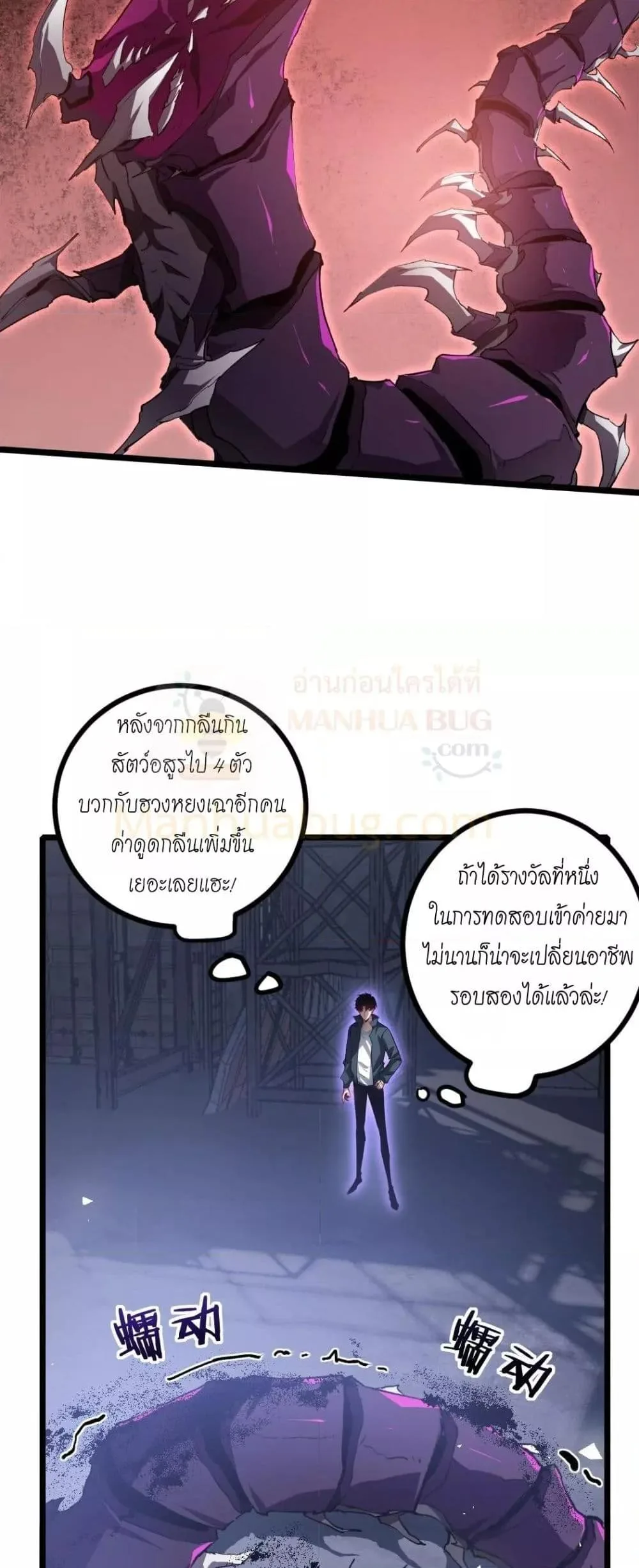 Overlord of Insects อาชีพระดับเทพ เจ้าแห่งแมลงภัยพิบัติ ตอนที่ 22 หน้า 13