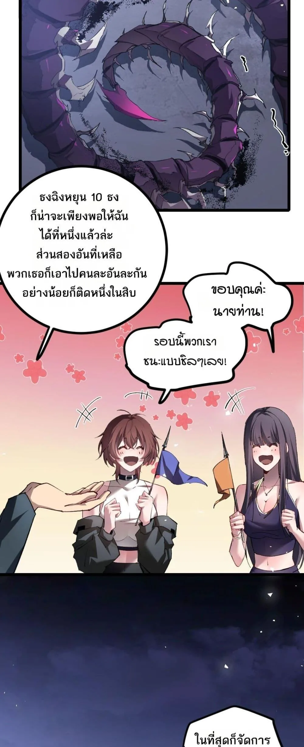 Overlord of Insects อาชีพระดับเทพ เจ้าแห่งแมลงภัยพิบัติ ตอนที่ 22 หน้า 14