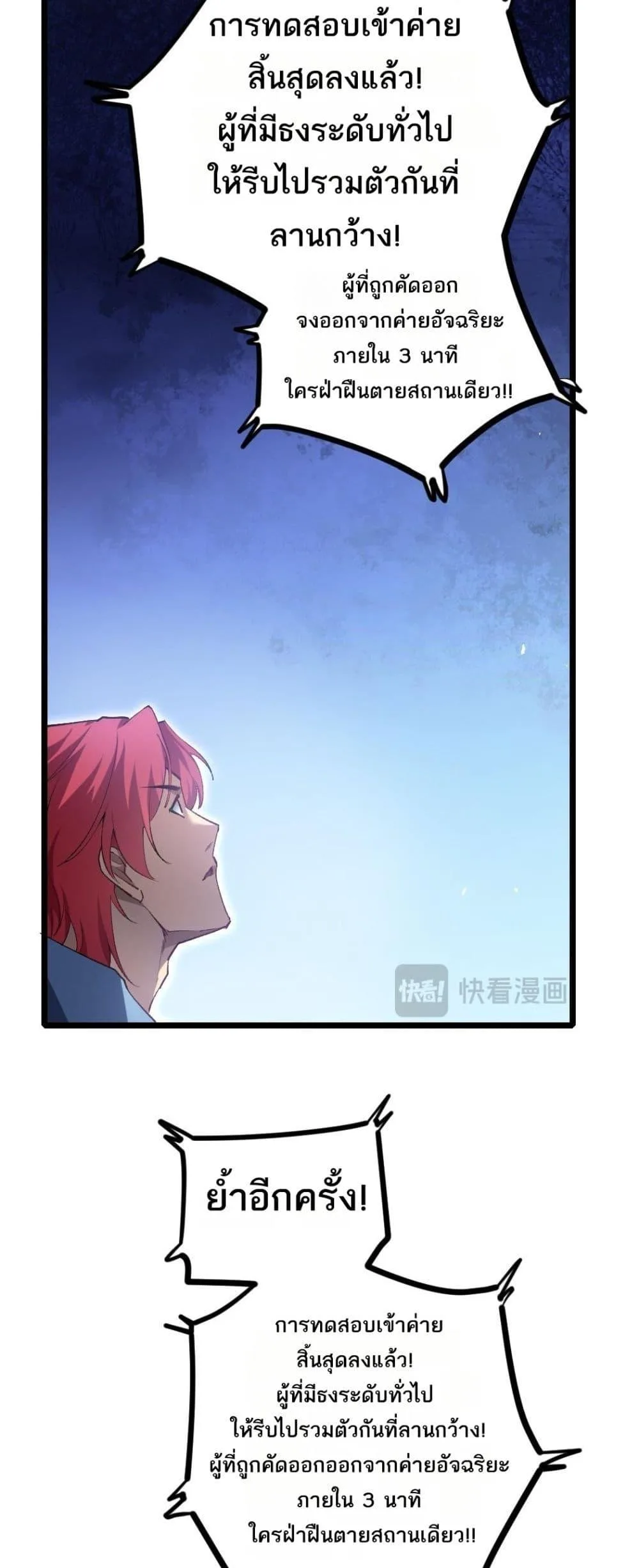 Overlord of Insects อาชีพระดับเทพ เจ้าแห่งแมลงภัยพิบัติ ตอนที่ 22 หน้า 16