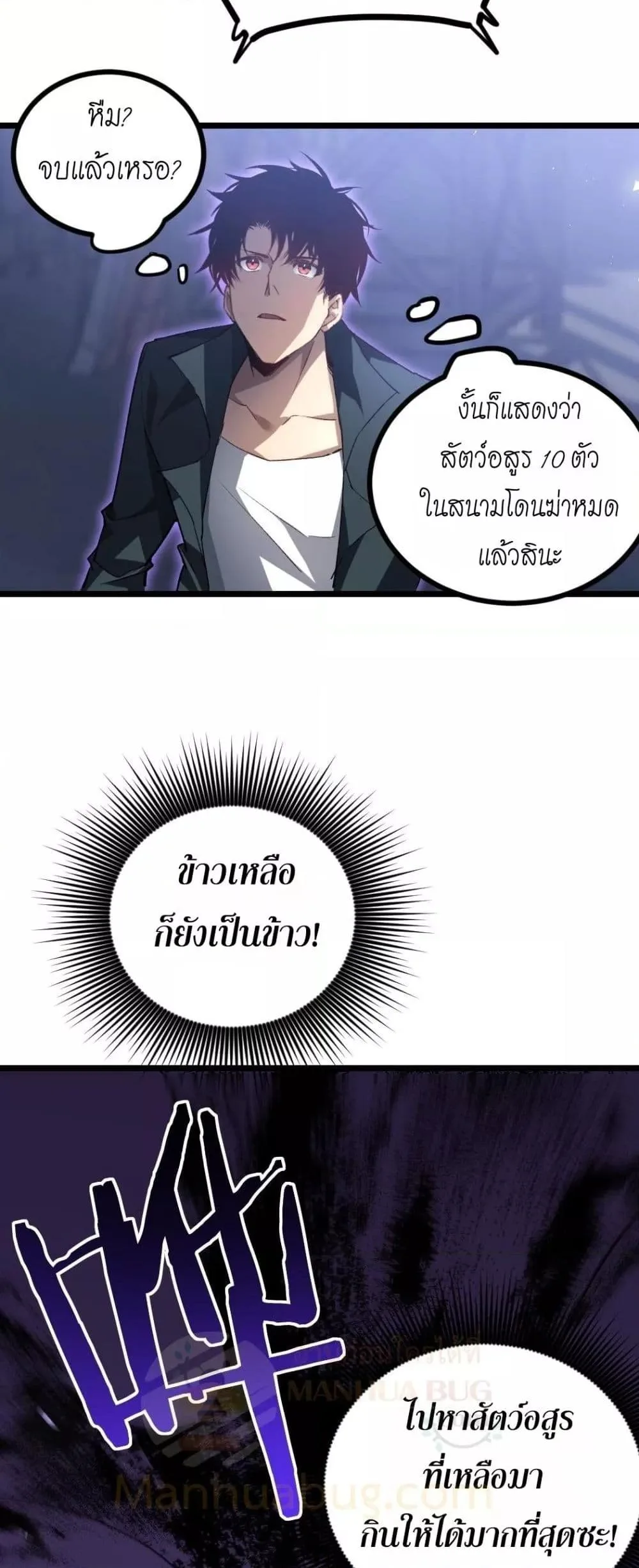 Overlord of Insects อาชีพระดับเทพ เจ้าแห่งแมลงภัยพิบัติ ตอนที่ 22 หน้า 17