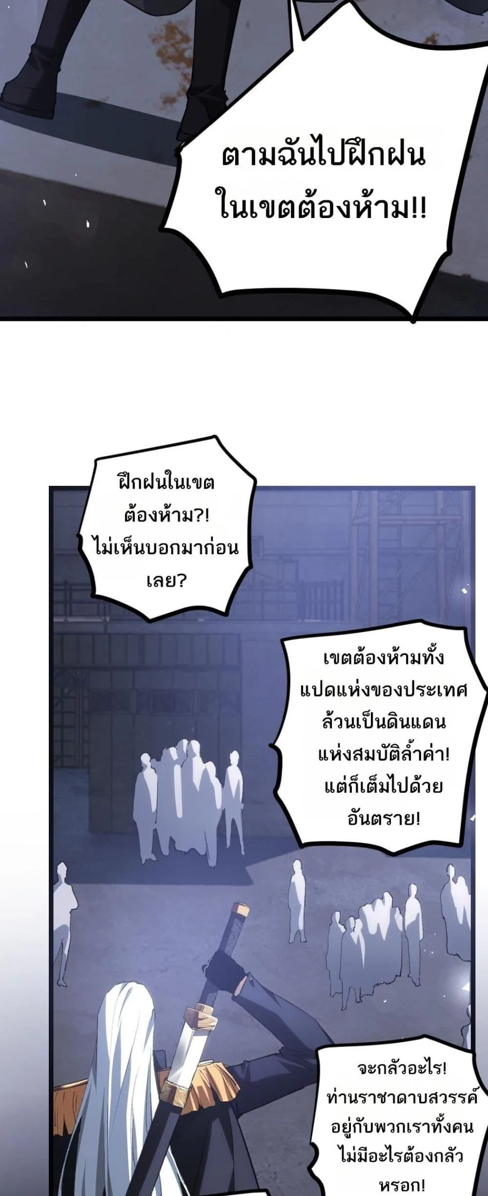 Overlord of Insects อาชีพระดับเทพ เจ้าแห่งแมลงภัยพิบัติ ตอนที่ 22 หน้า 21
