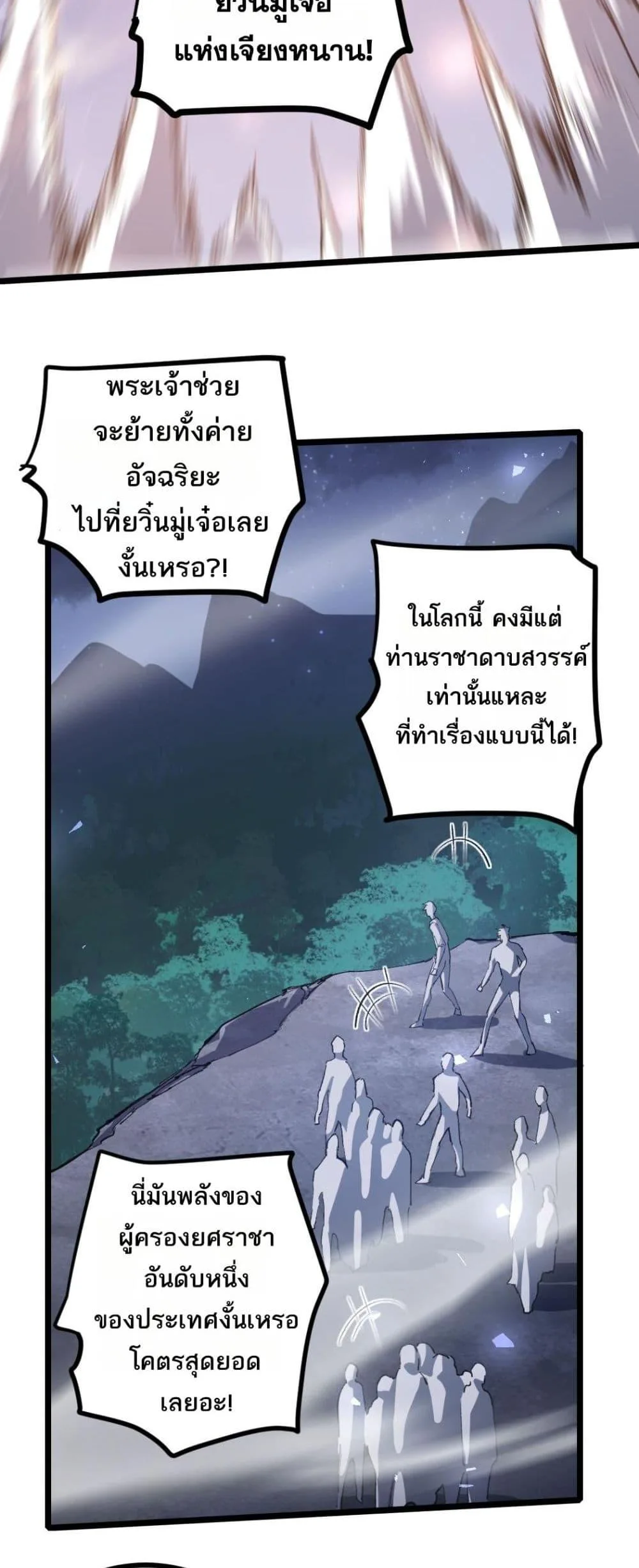 Overlord of Insects อาชีพระดับเทพ เจ้าแห่งแมลงภัยพิบัติ ตอนที่ 22 หน้า 29