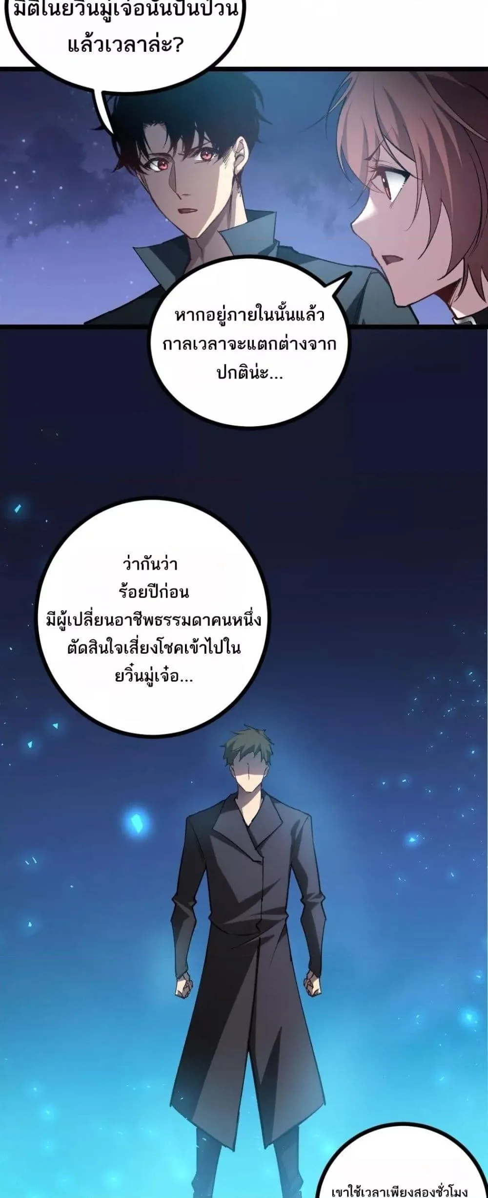 Overlord of Insects อาชีพระดับเทพ เจ้าแห่งแมลงภัยพิบัติ ตอนที่ 22 หน้า 32