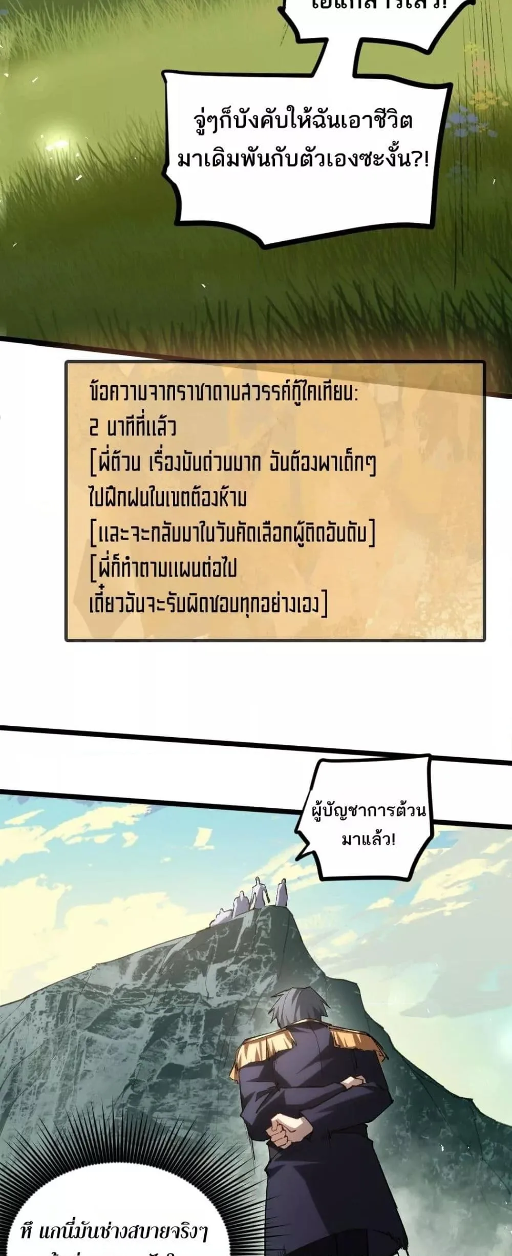 Overlord of Insects อาชีพระดับเทพ เจ้าแห่งแมลงภัยพิบัติ ตอนที่ 22 หน้า 38