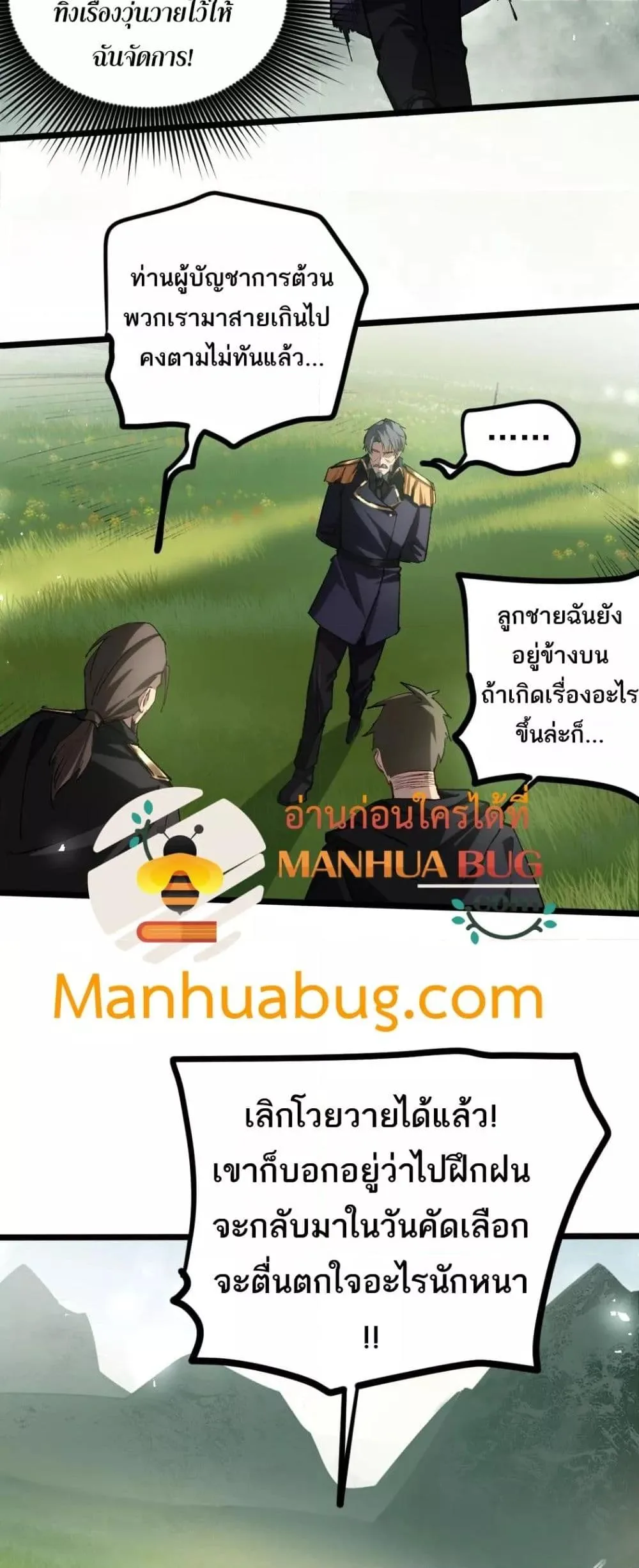 Overlord of Insects อาชีพระดับเทพ เจ้าแห่งแมลงภัยพิบัติ ตอนที่ 22 หน้า 39