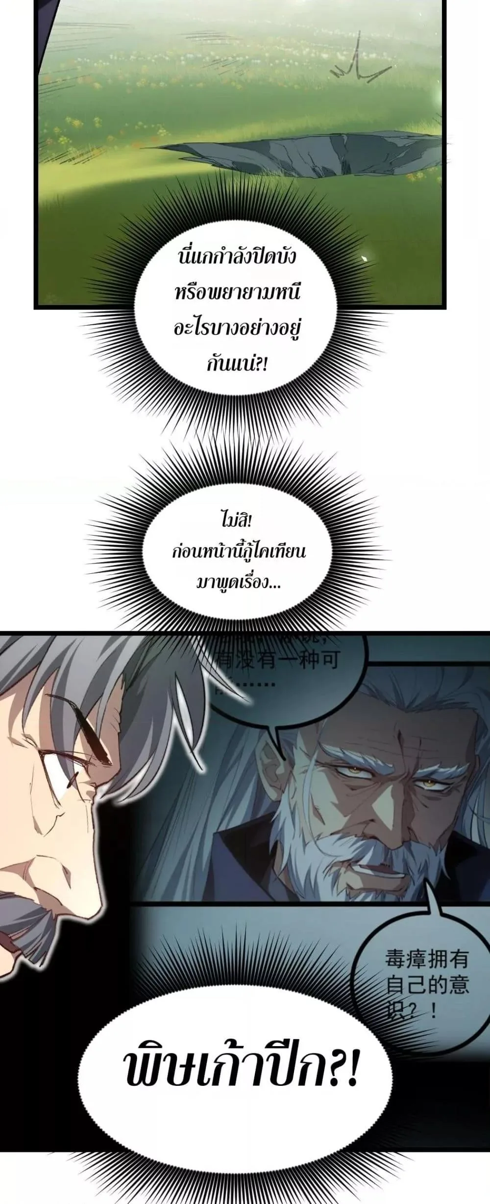 Overlord of Insects อาชีพระดับเทพ เจ้าแห่งแมลงภัยพิบัติ ตอนที่ 22 หน้า 41