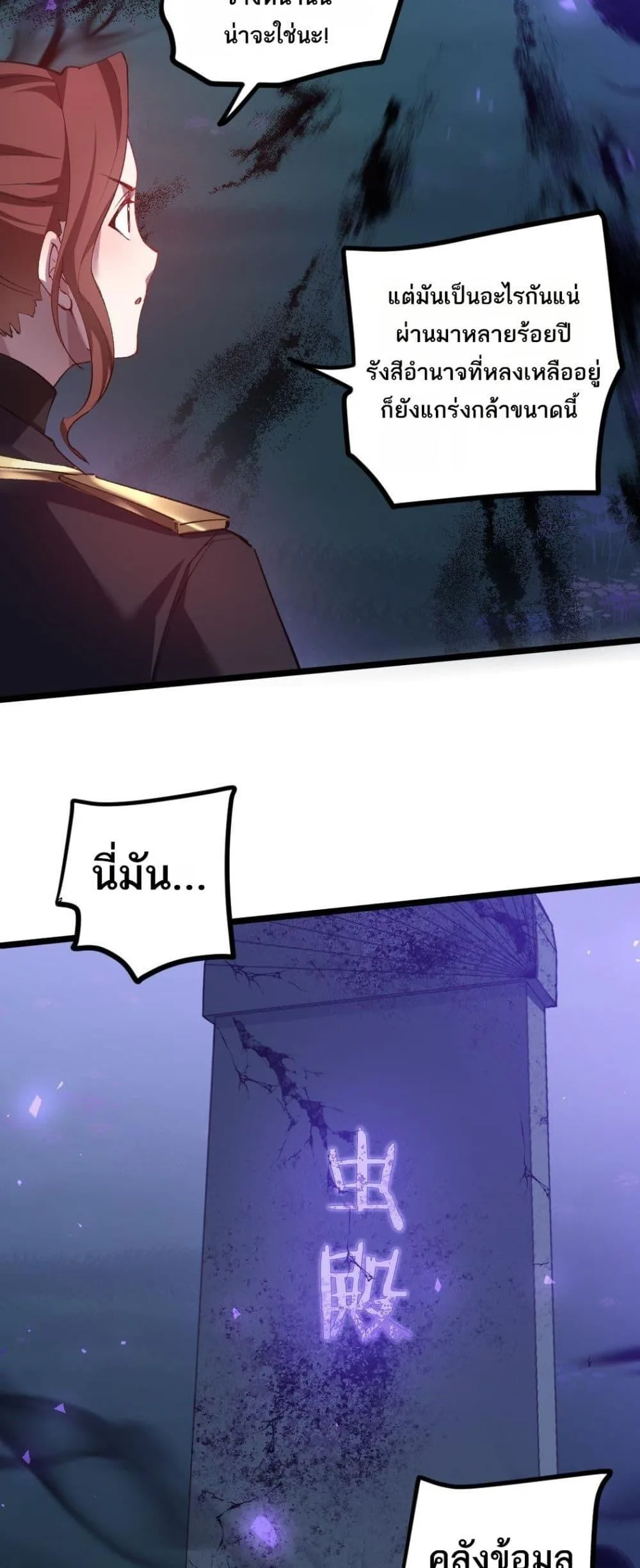 Overlord of Insects อาชีพระดับเทพ เจ้าแห่งแมลงภัยพิบัติ ตอนที่ 22 หน้า 6