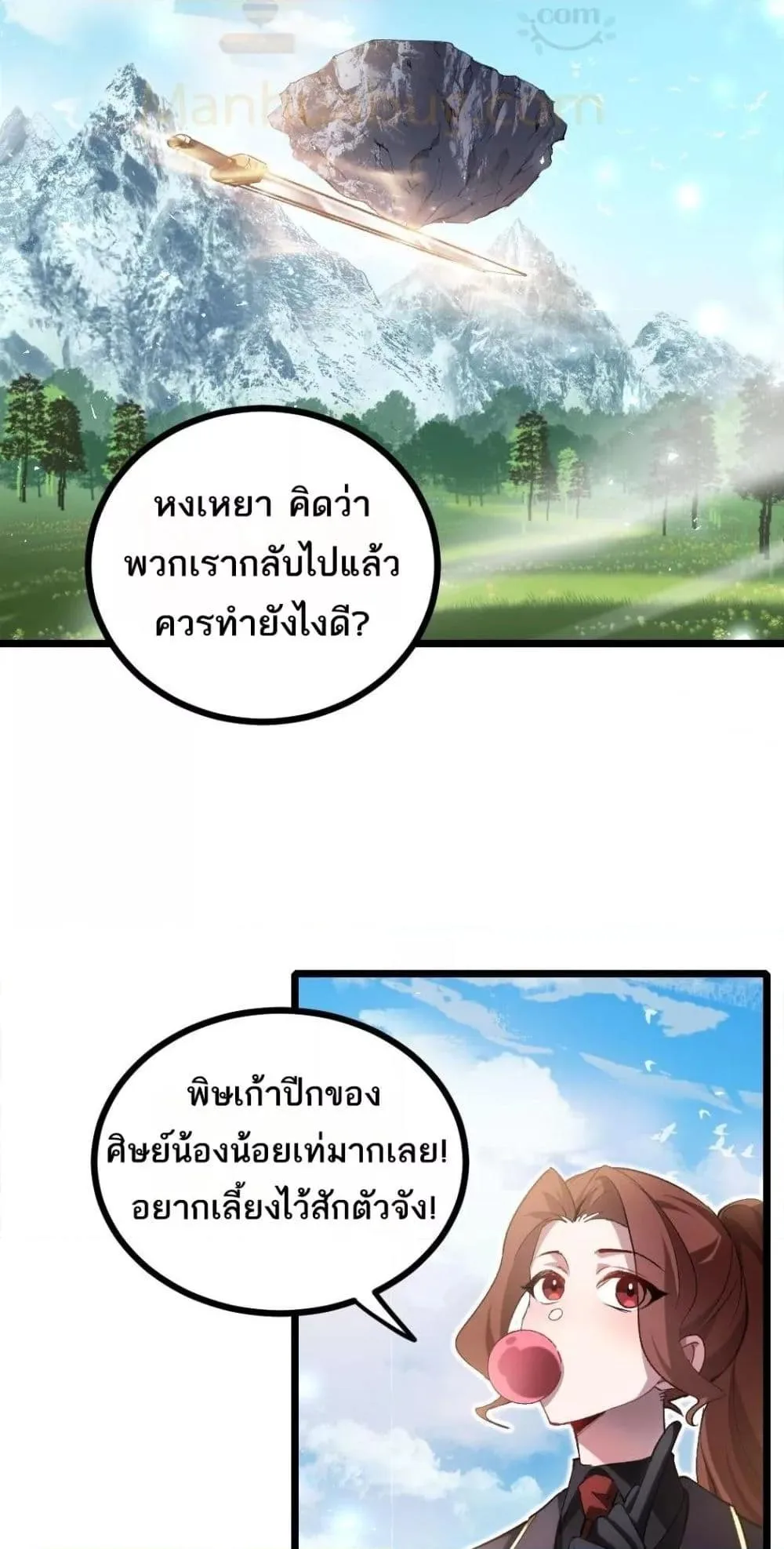Overlord of Insects อาชีพระดับเทพ เจ้าแห่งแมลงภัยพิบัติ ตอนที่ 23 หน้า 10