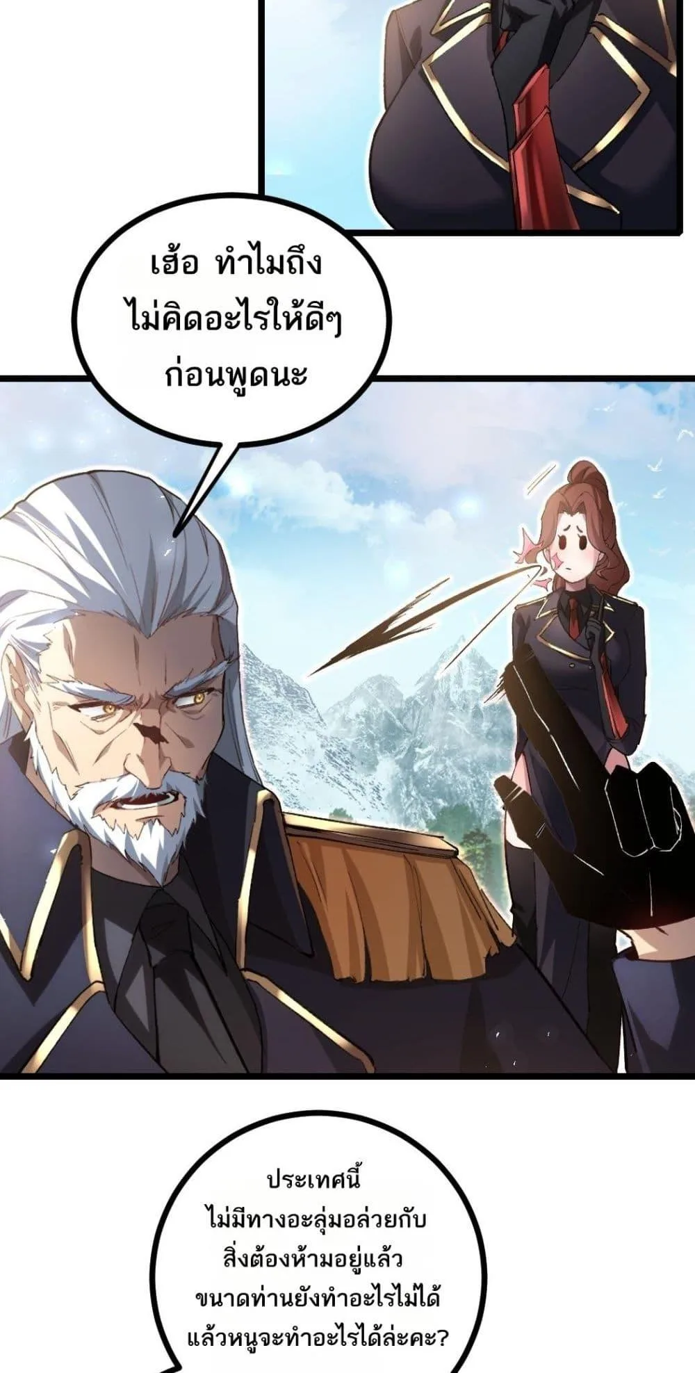 Overlord of Insects อาชีพระดับเทพ เจ้าแห่งแมลงภัยพิบัติ ตอนที่ 23 หน้า 11