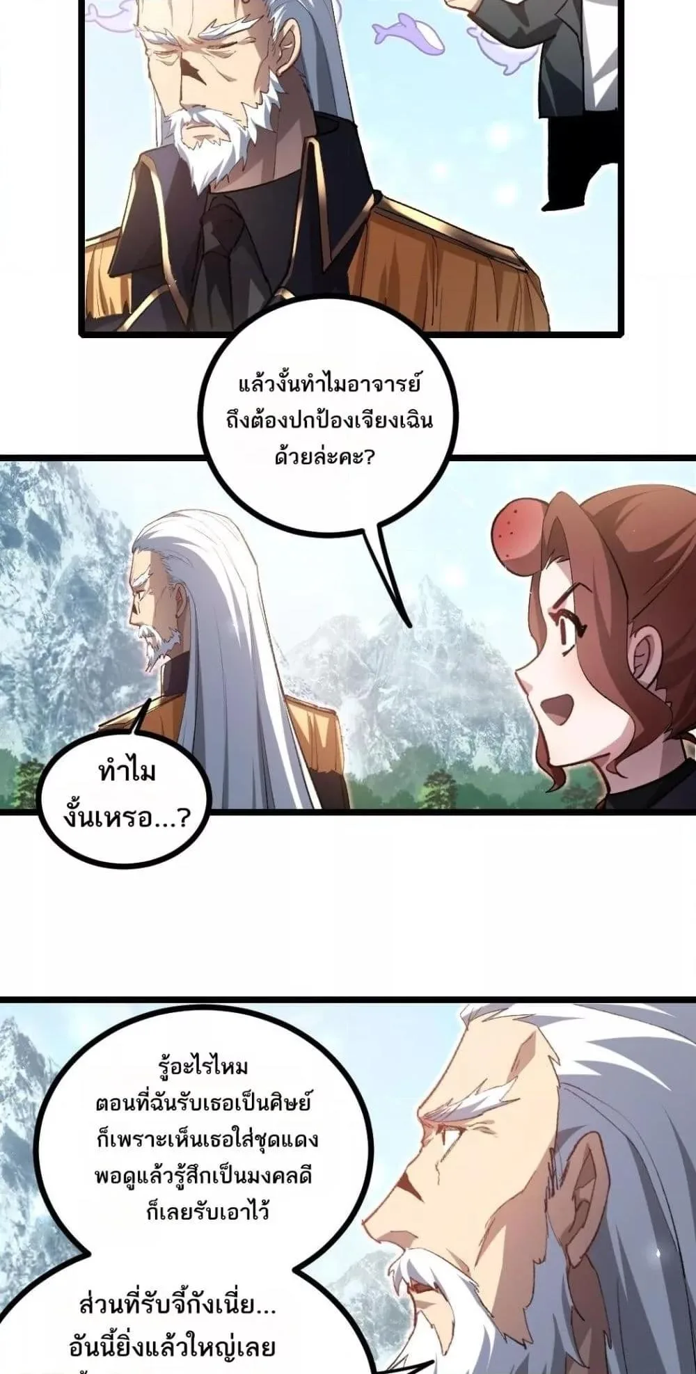 Overlord of Insects อาชีพระดับเทพ เจ้าแห่งแมลงภัยพิบัติ ตอนที่ 23 หน้า 14