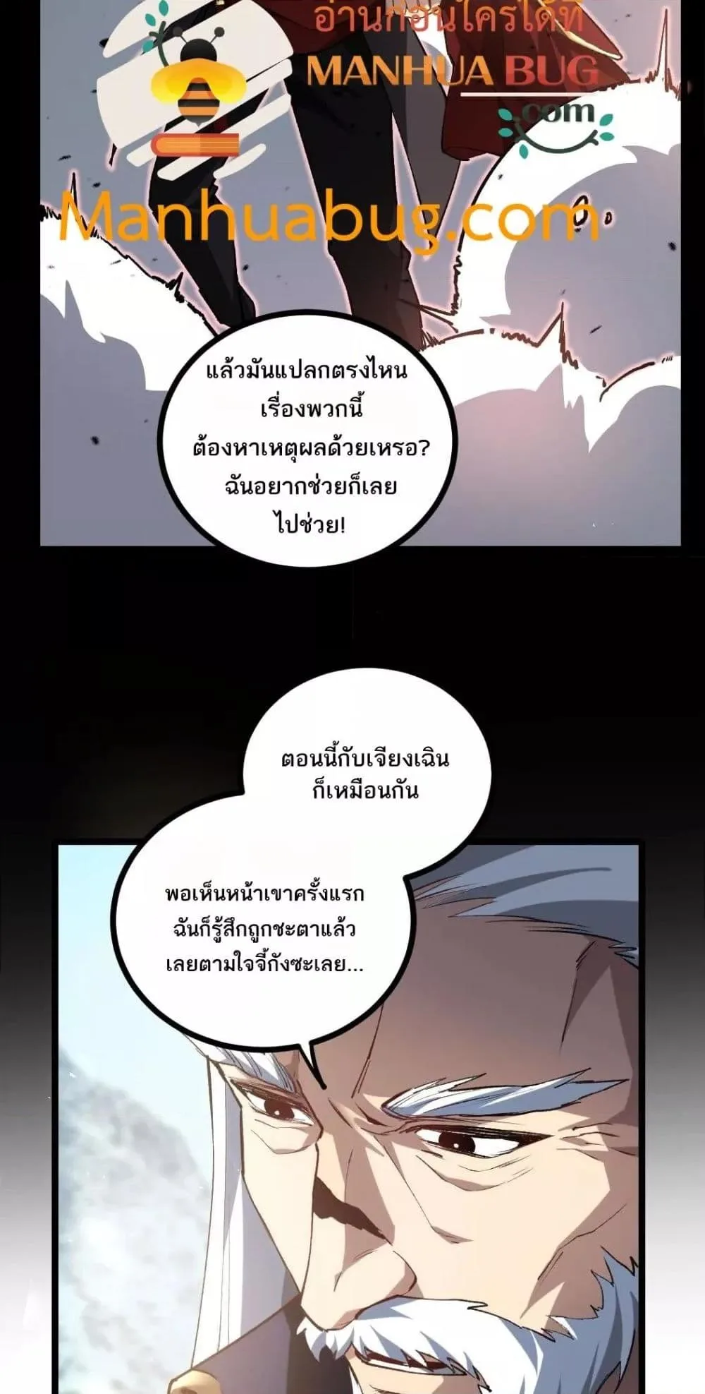 Overlord of Insects อาชีพระดับเทพ เจ้าแห่งแมลงภัยพิบัติ ตอนที่ 23 หน้า 16