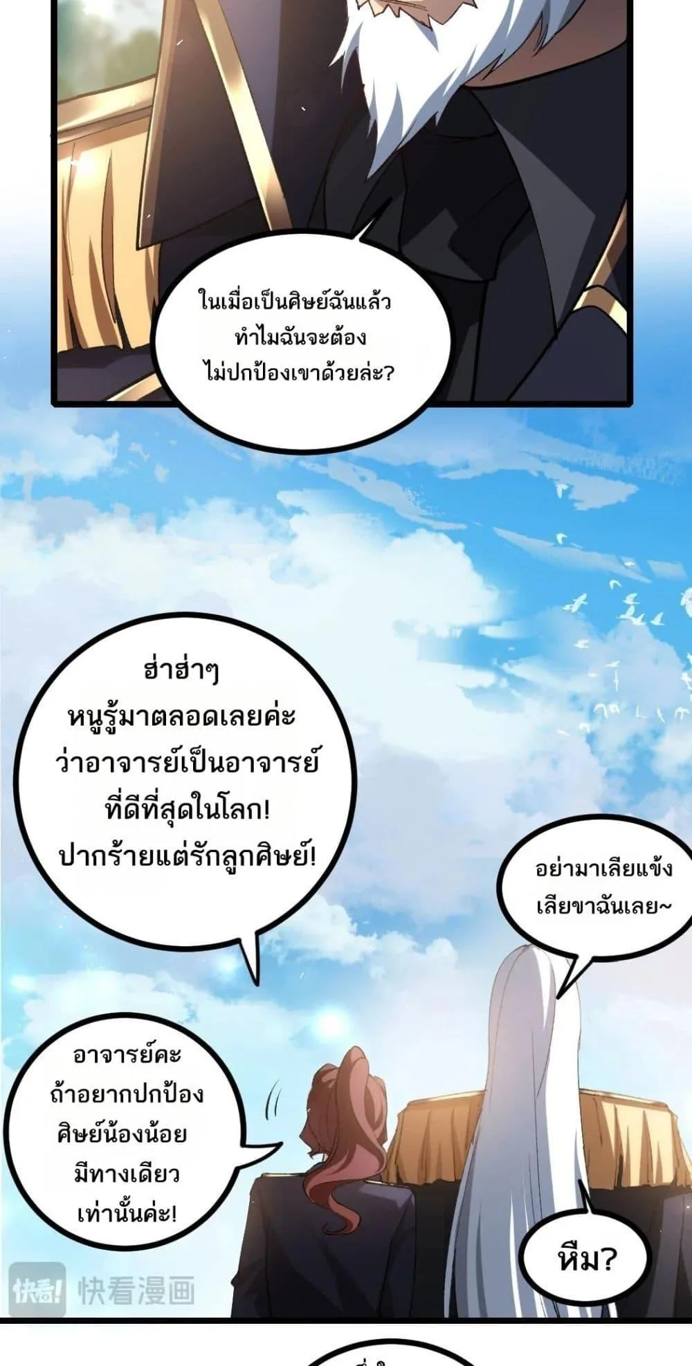Overlord of Insects อาชีพระดับเทพ เจ้าแห่งแมลงภัยพิบัติ ตอนที่ 23 หน้า 17