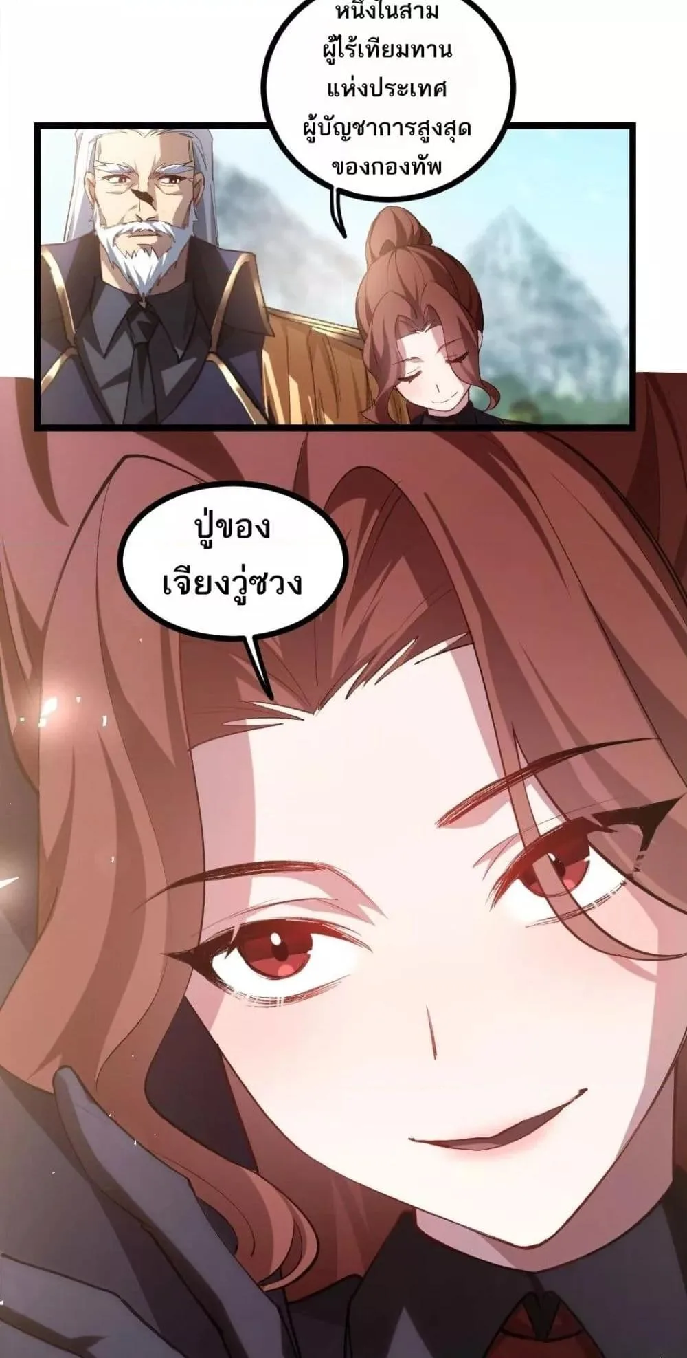 Overlord of Insects อาชีพระดับเทพ เจ้าแห่งแมลงภัยพิบัติ ตอนที่ 23 หน้า 18