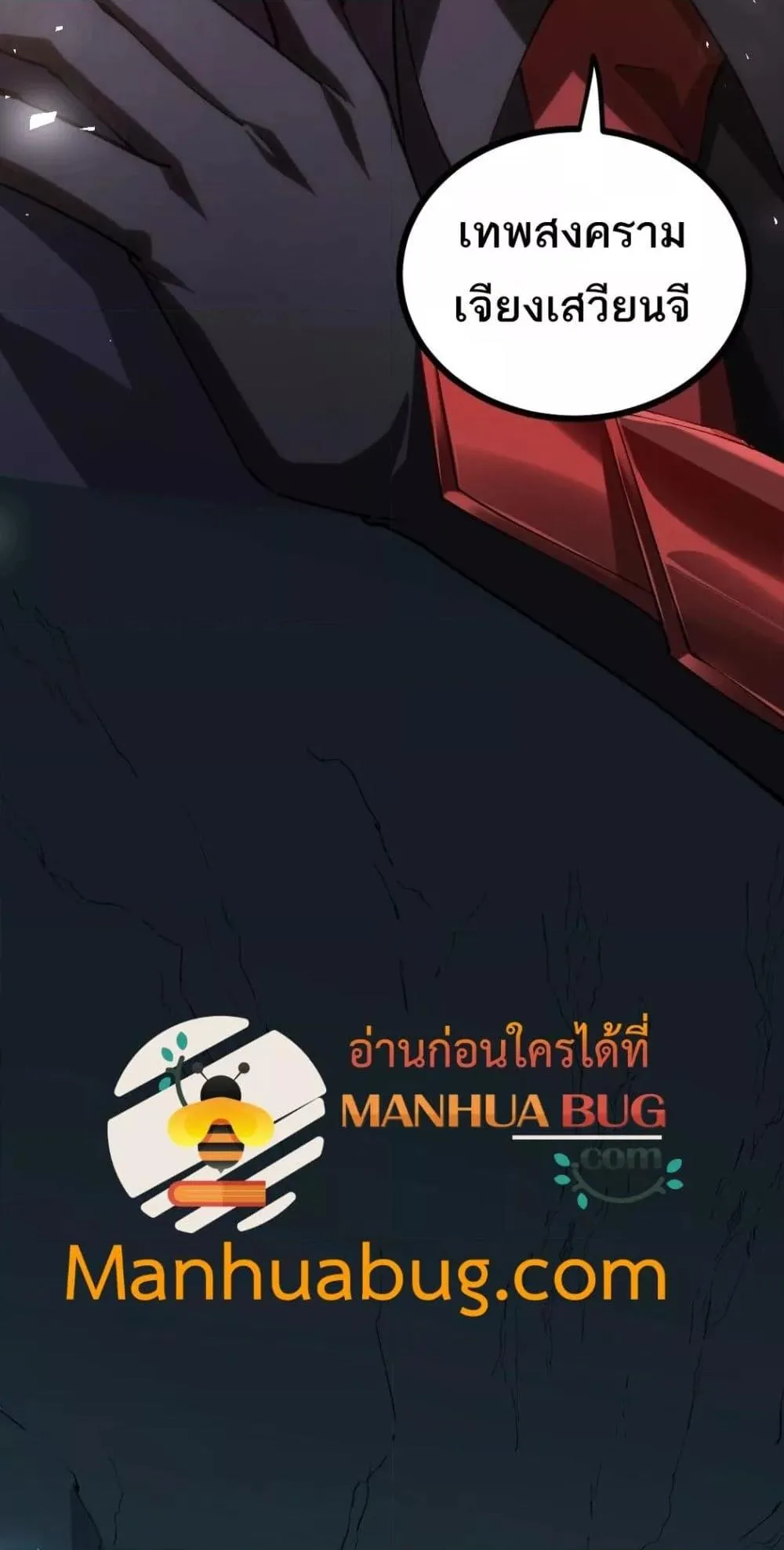 Overlord of Insects อาชีพระดับเทพ เจ้าแห่งแมลงภัยพิบัติ ตอนที่ 23 หน้า 19
