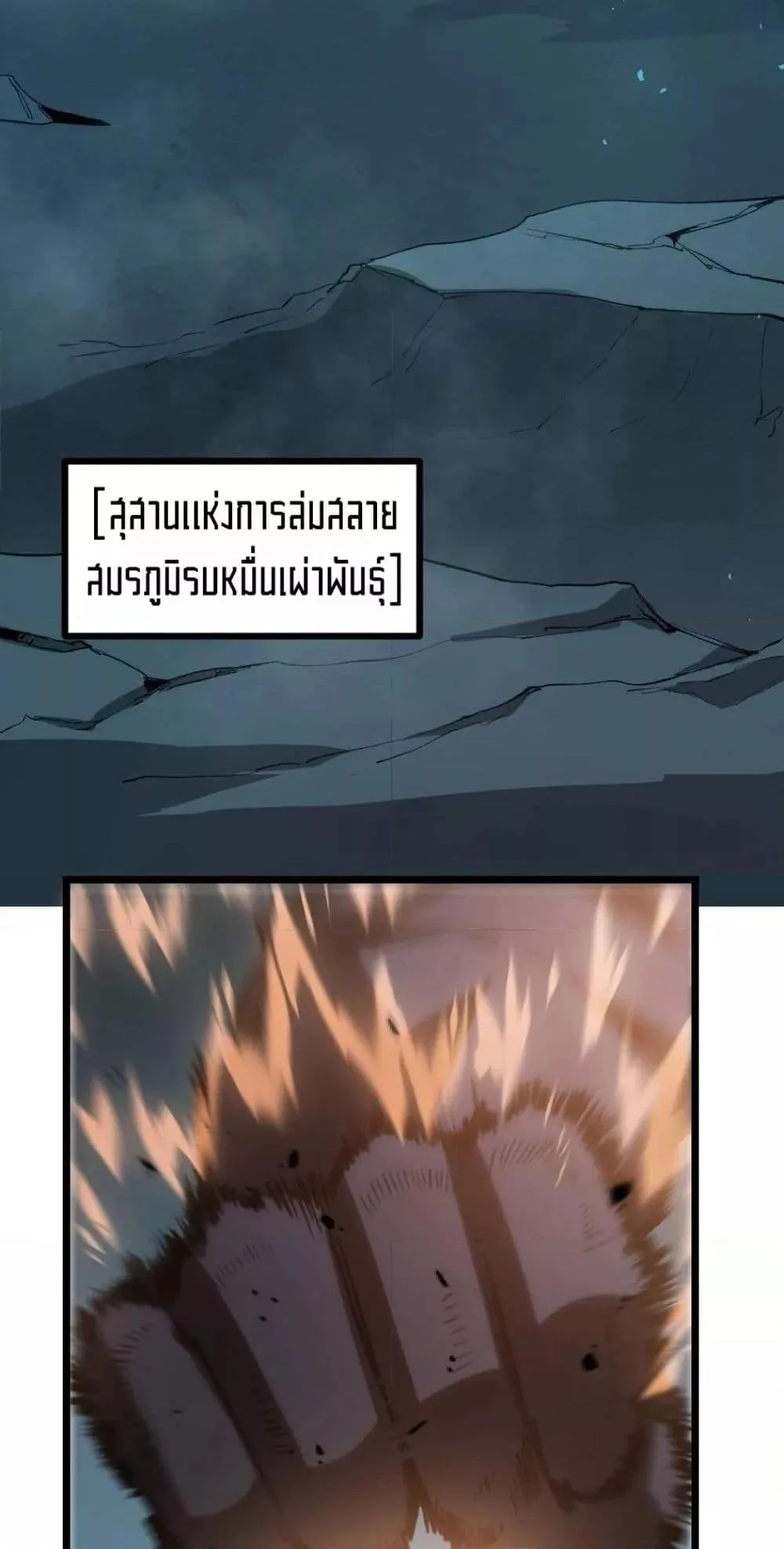Overlord of Insects อาชีพระดับเทพ เจ้าแห่งแมลงภัยพิบัติ ตอนที่ 23 หน้า 21