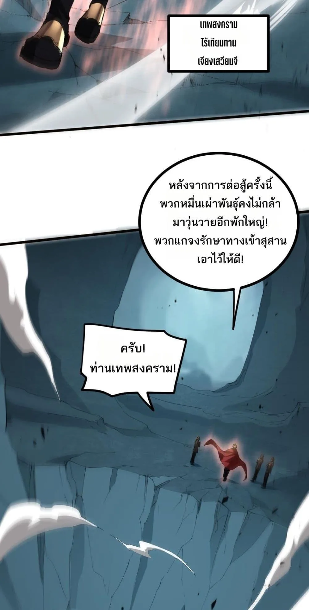 Overlord of Insects อาชีพระดับเทพ เจ้าแห่งแมลงภัยพิบัติ ตอนที่ 23 หน้า 25