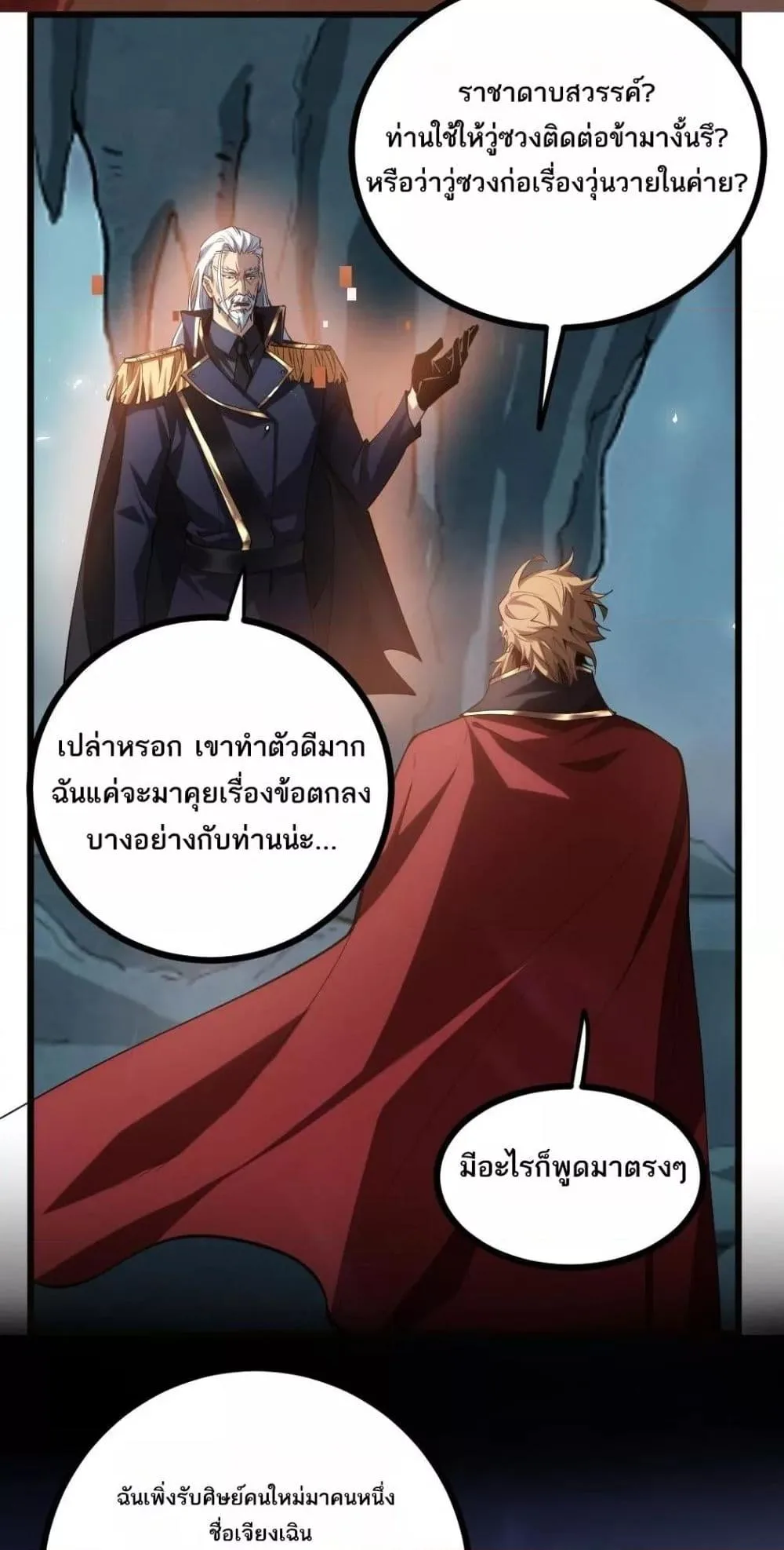 Overlord of Insects อาชีพระดับเทพ เจ้าแห่งแมลงภัยพิบัติ ตอนที่ 23 หน้า 28